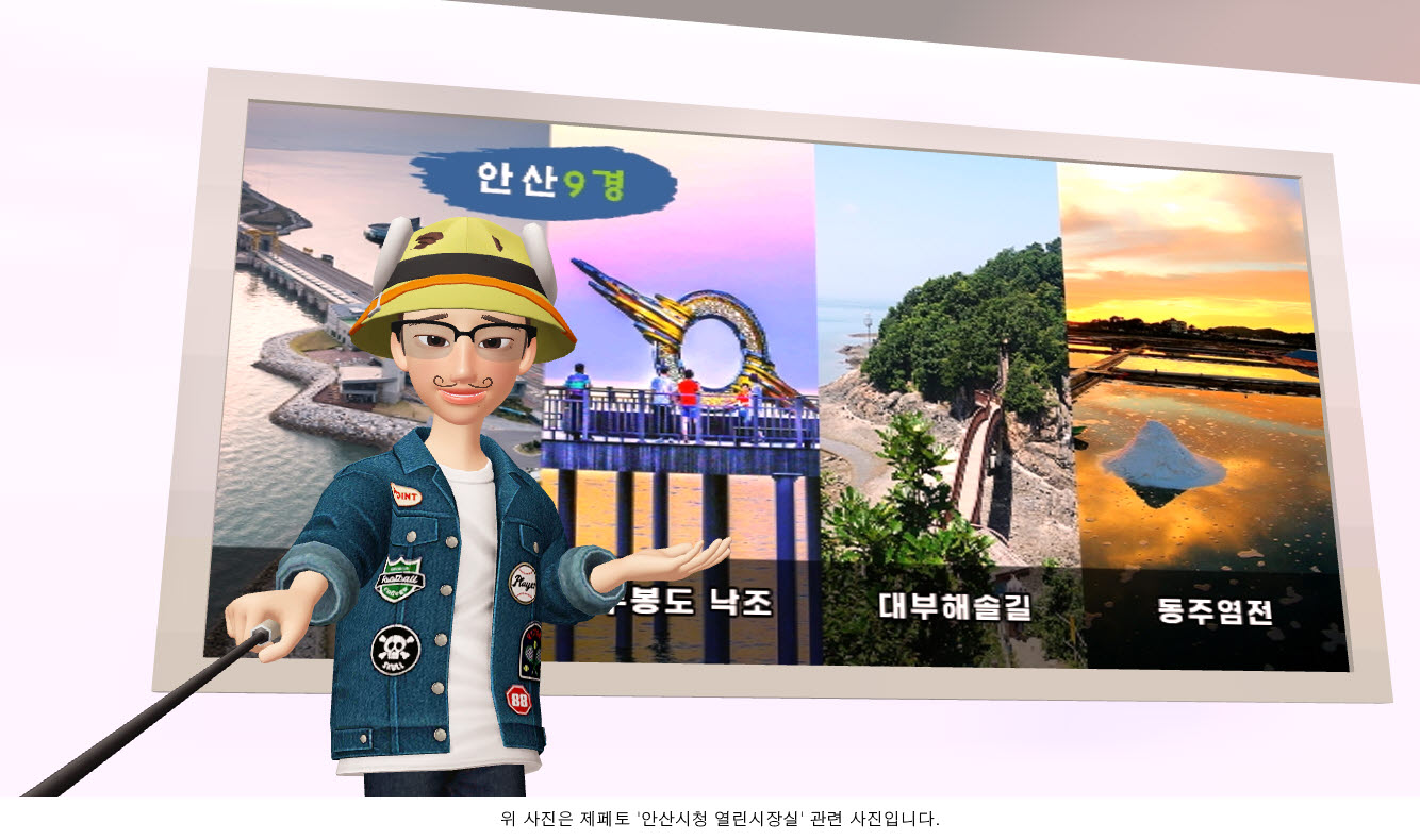 안산시, 메타버스로 시민과 소통… ‘안산 메타시티’ 구축