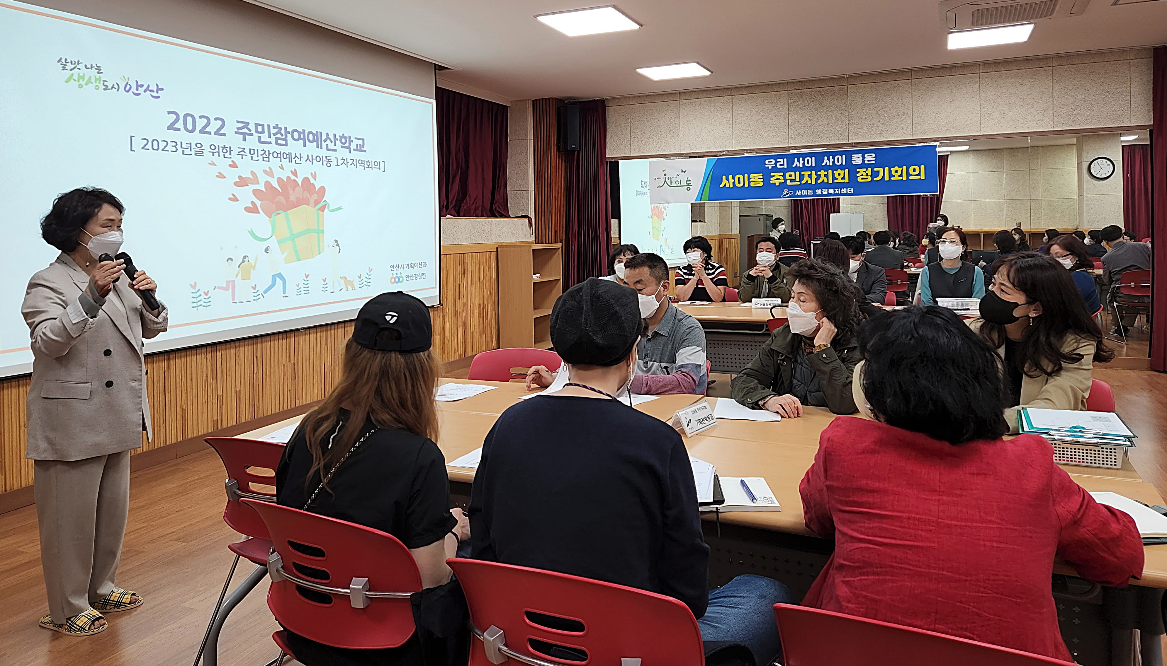 안산시 사이동 주민자치회, 1차 지역회의 성료