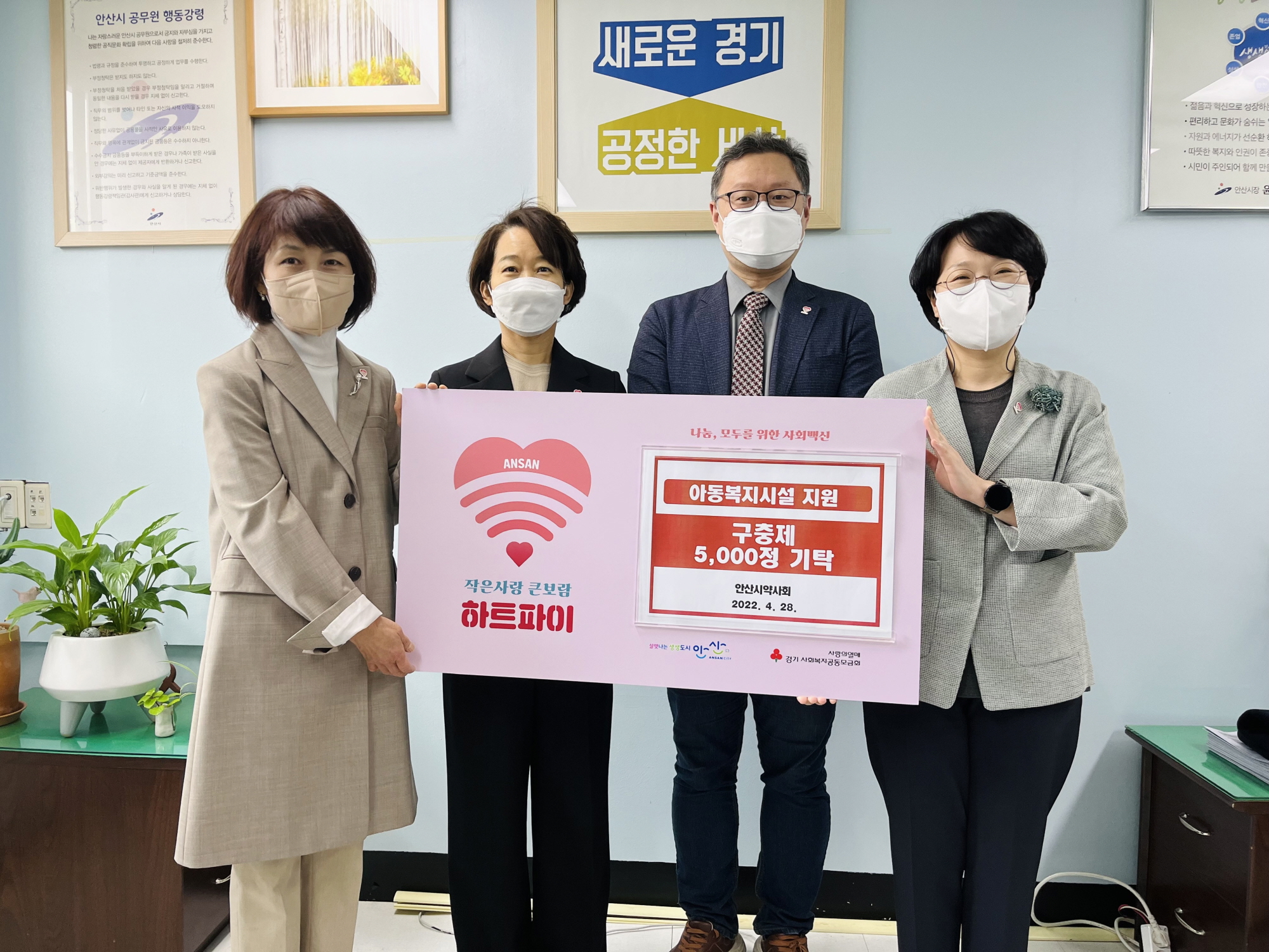 안산시, 안산시약사회로부터 어린이날 맞아 구충제 5천정 기탁받아