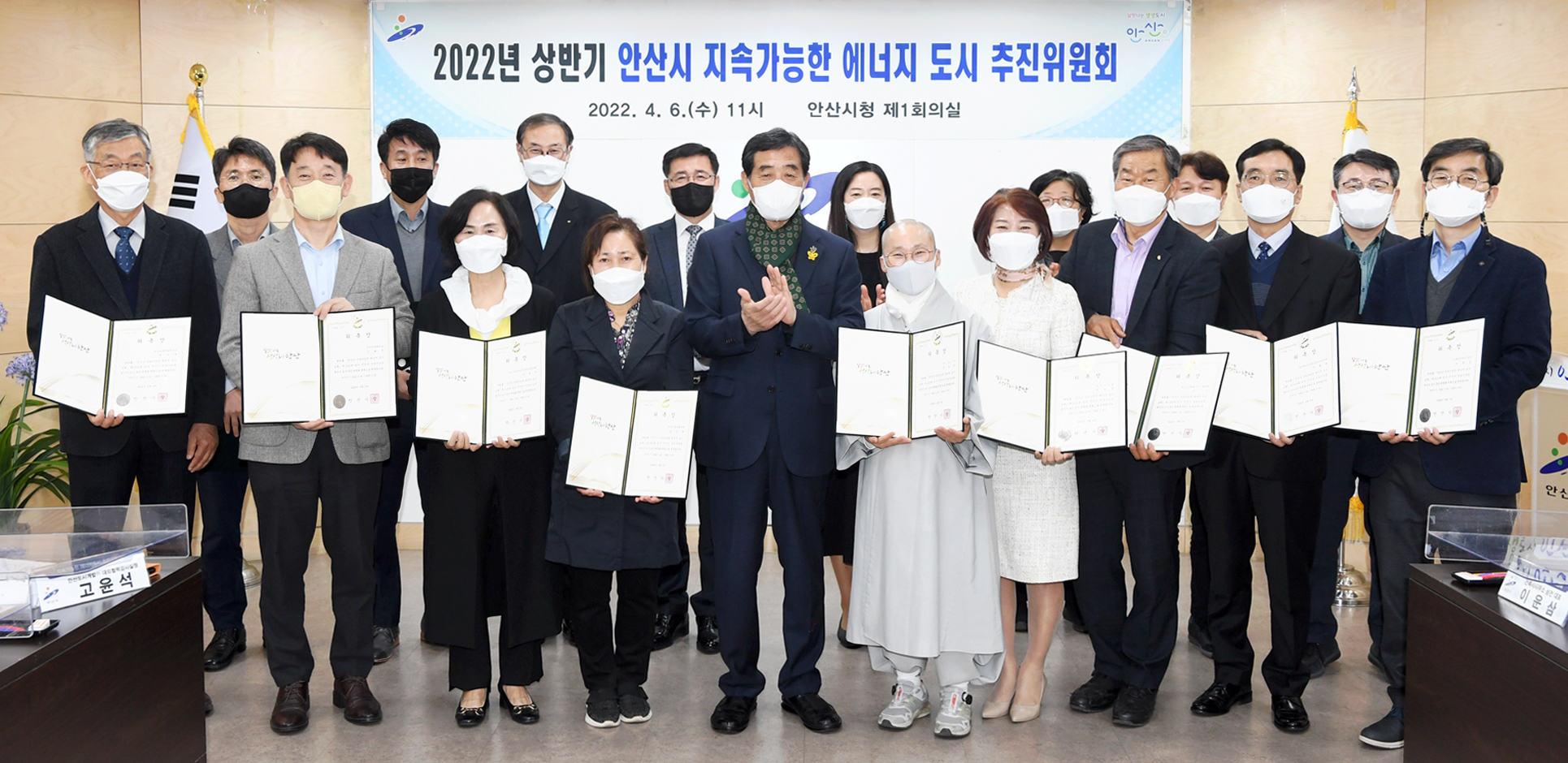 안산시, 2022년 상반기 지속가능한 에너지 도시 추진 위원회 개최