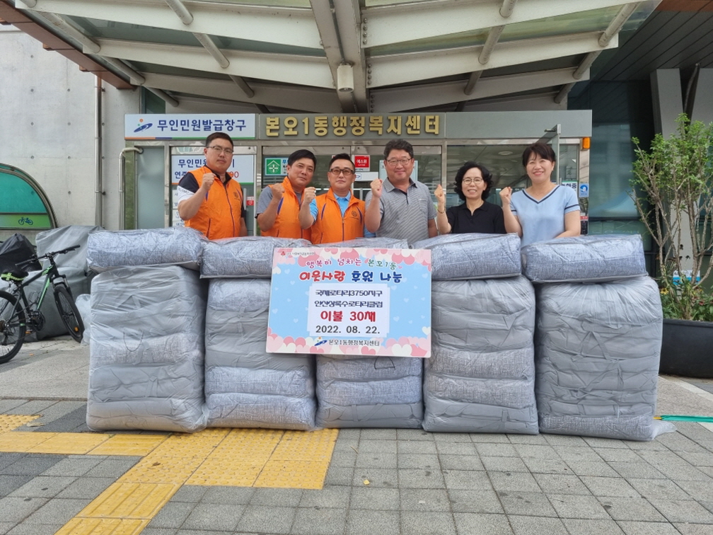 국제로타리3750지구 안산상록수로타리클럽, 본오1동에 이불 30채 기탁