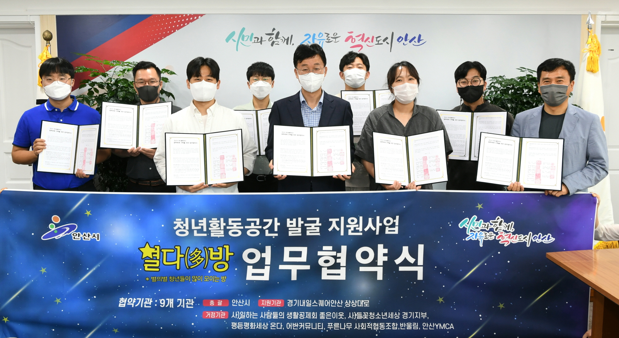 안산시, 청년활동공간 발굴 거점 7개 기관과 업무협약 체결