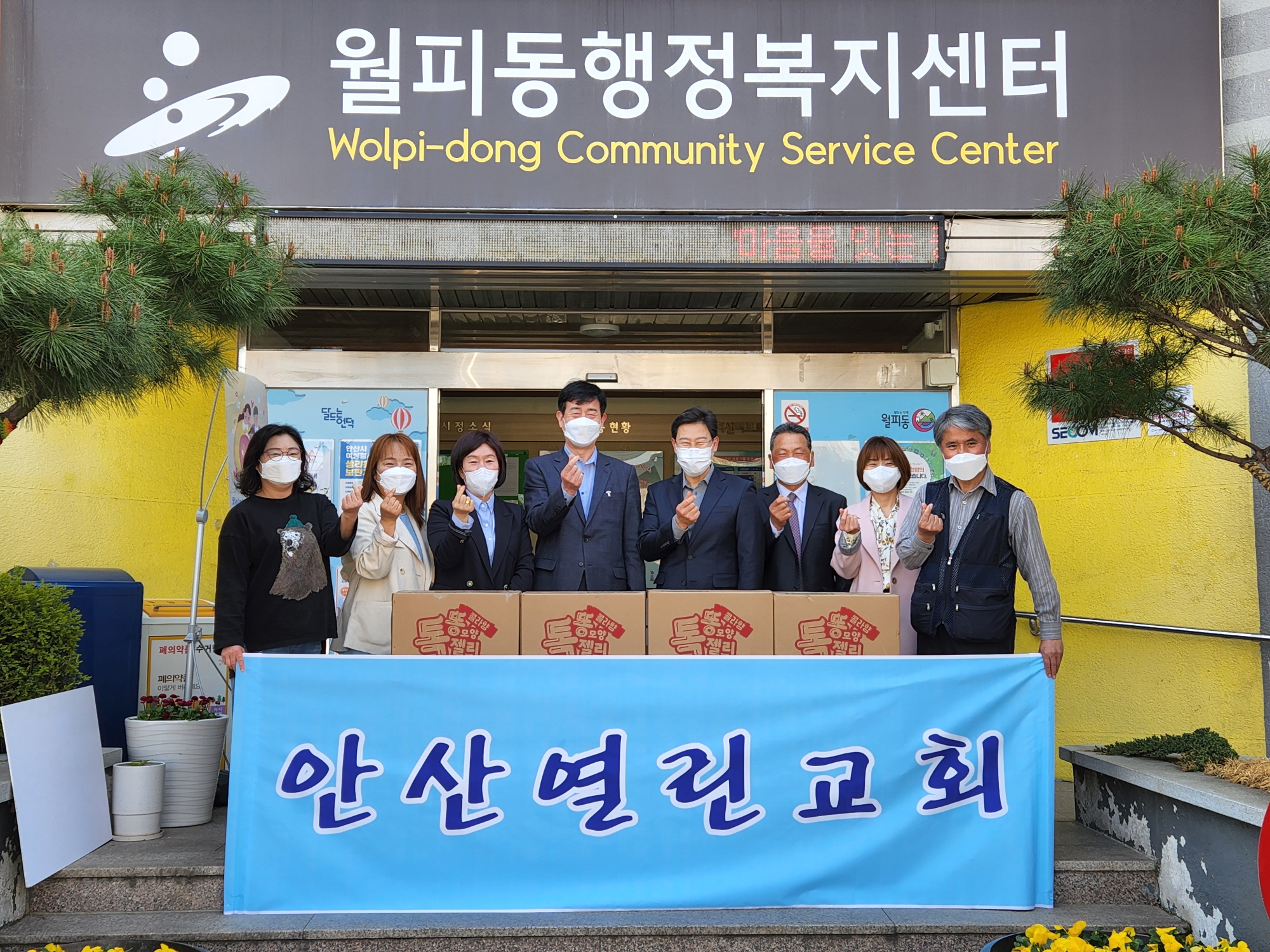 안산열린장로교회, 월피동 지역아동센터에 사랑의 간식 전달