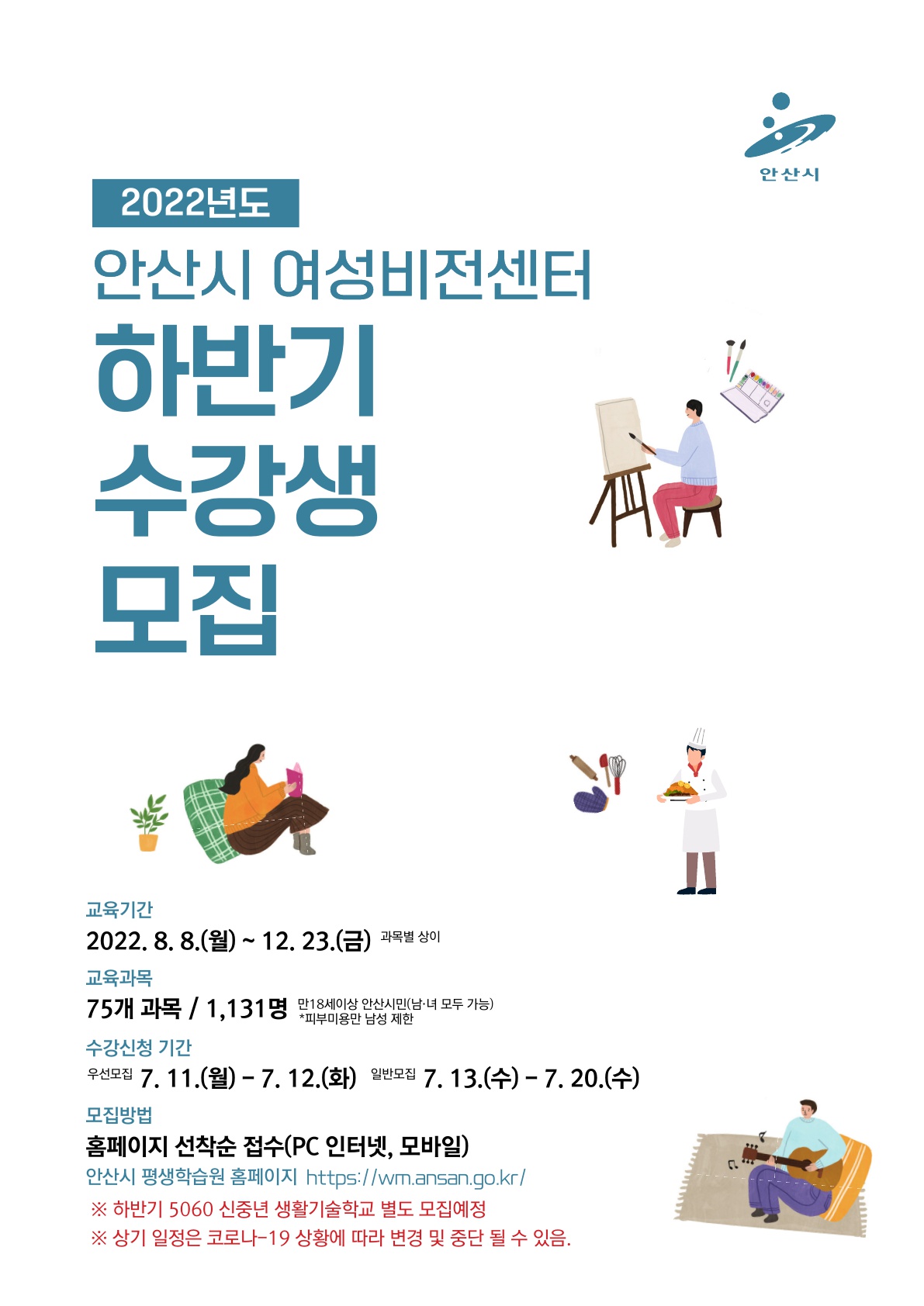 안산시 여성비전센터, 직업기술 등 교육생 1천131명 모집