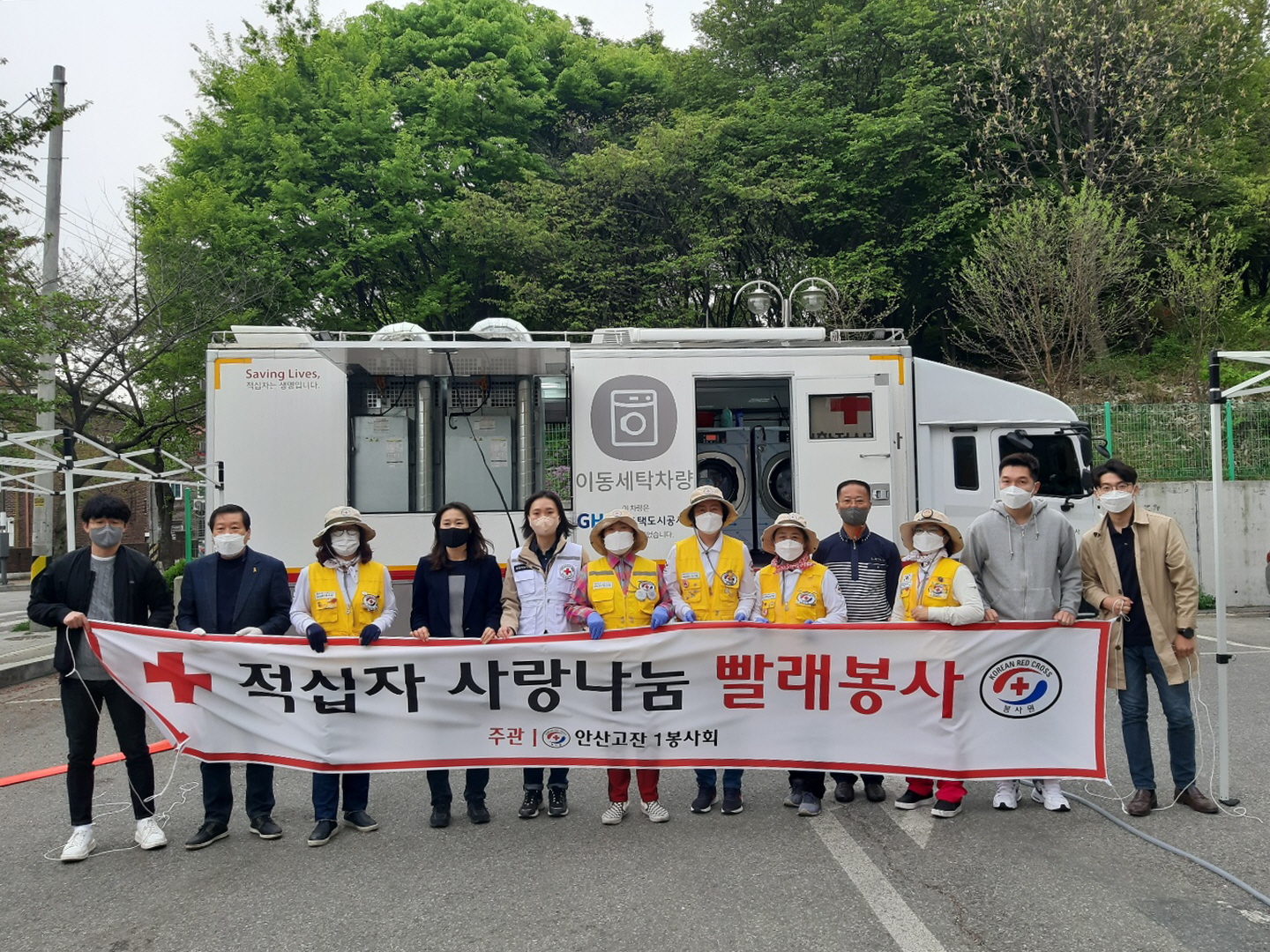 대한적십자사 고잔1봉사회, 사랑나눔 빨래봉사