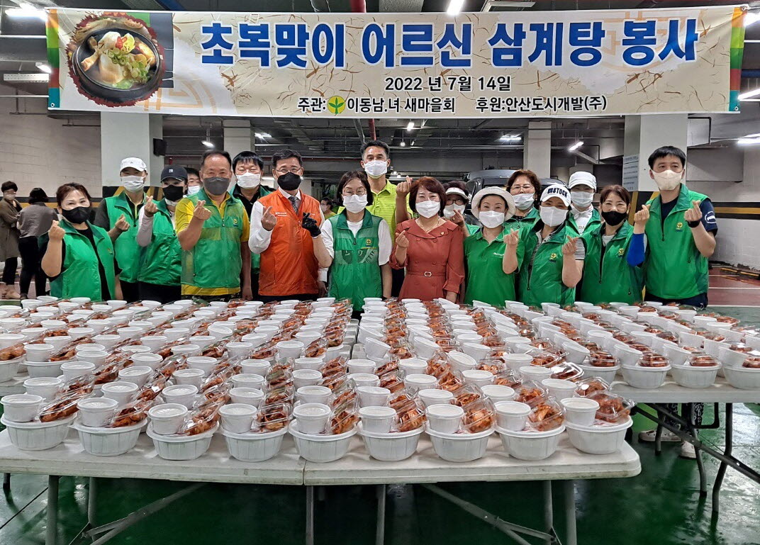 안산시 이동 새마을남녀지도자협의회,  삼계탕 나눔 행사 개최