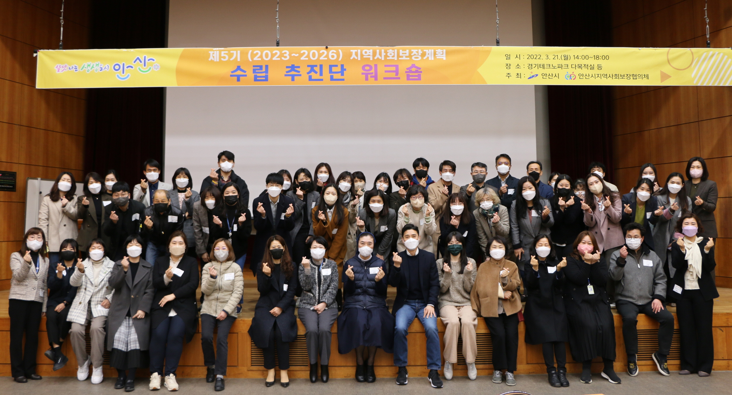 안산시, 제5기 지역사회보장계획 수립 추진단 워크숍 개최