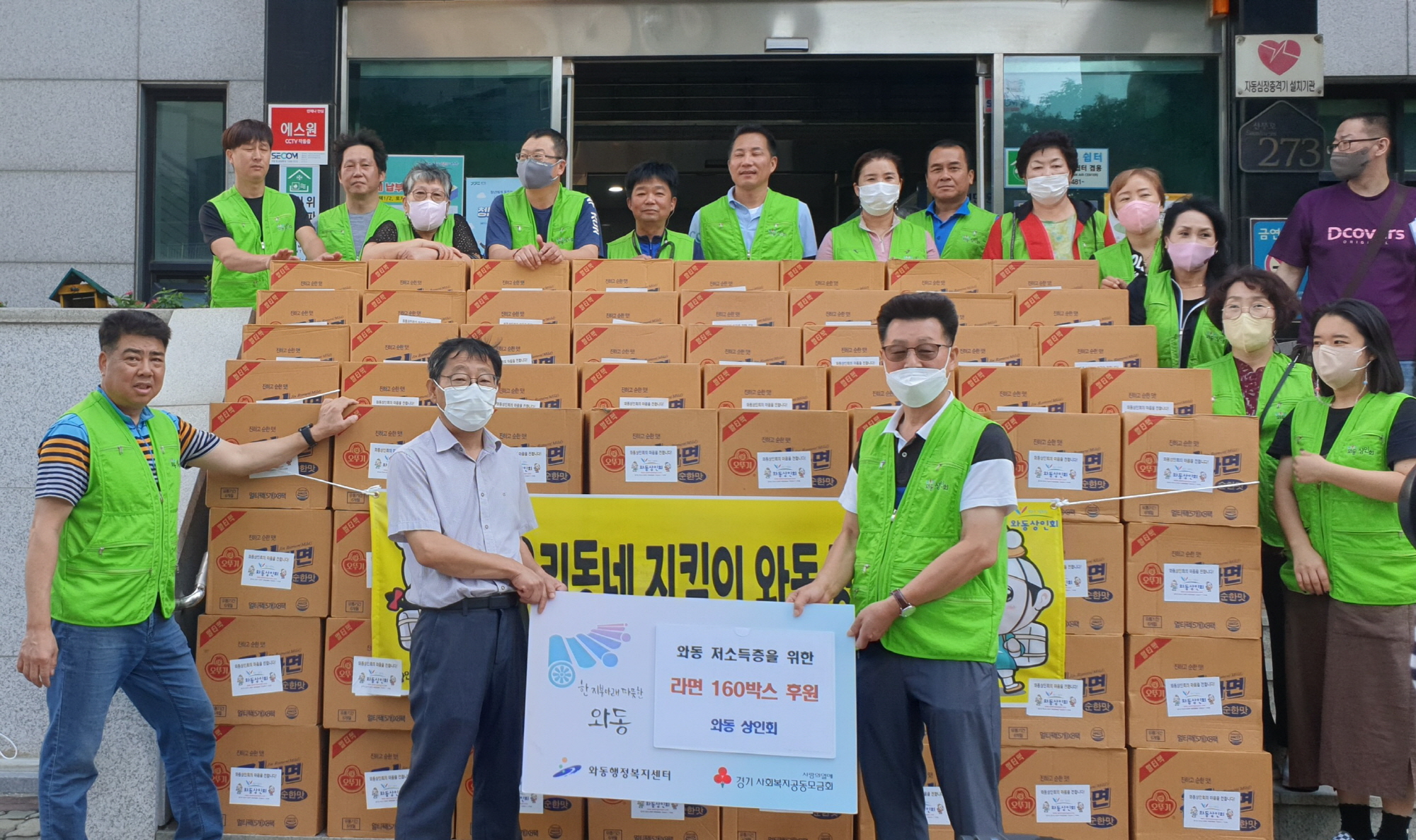 안산시 와동상인회, 사랑의 라면 160박스 후원