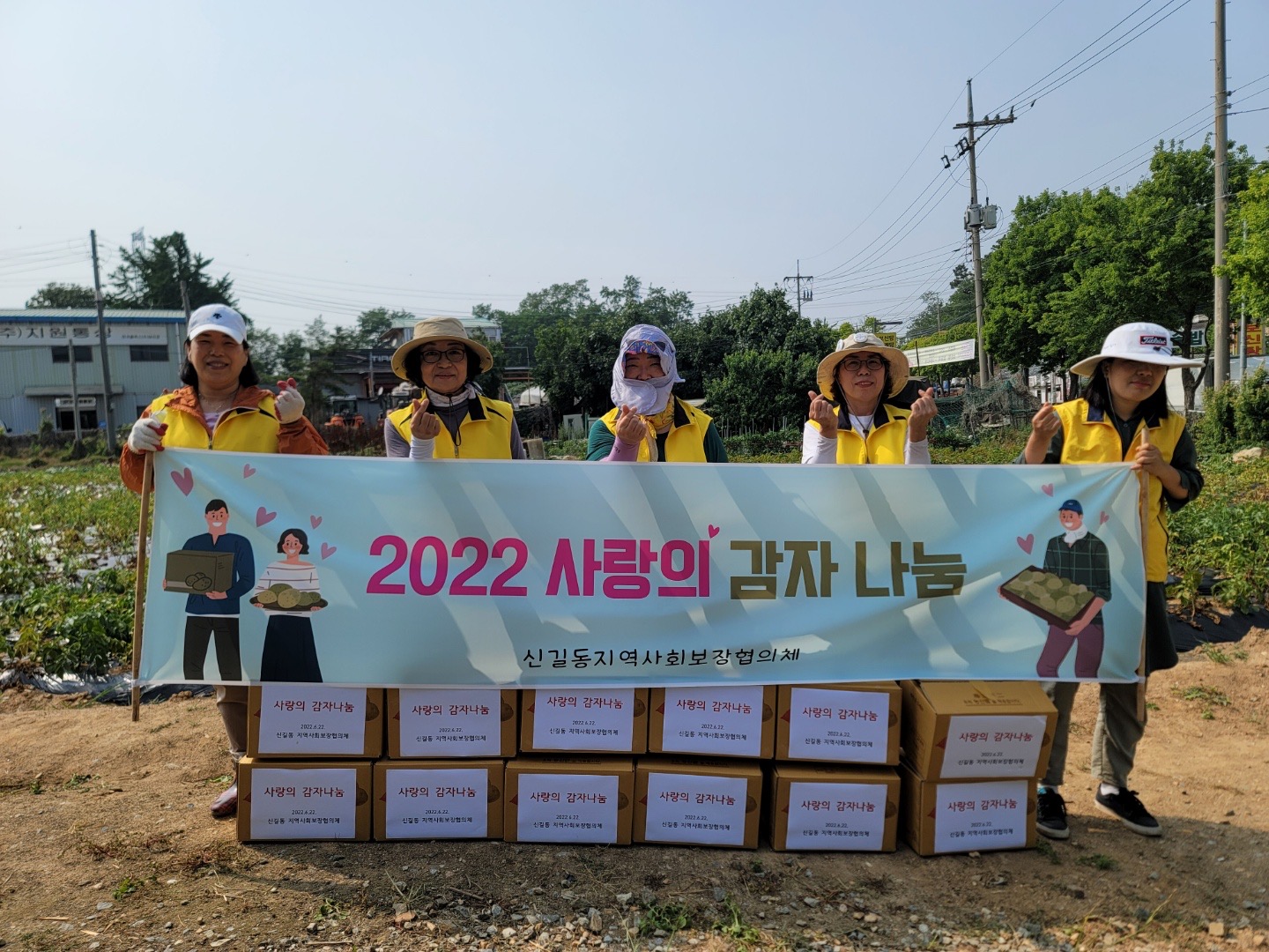 안산시 신길동 지역사회보장협의체, 사랑의 감자 나눔