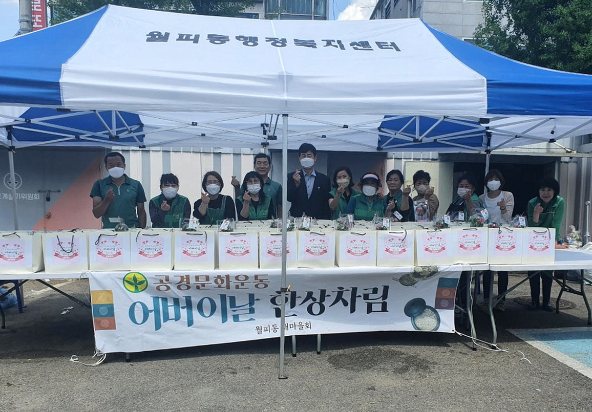 안산시 월피동 새마을회, 사랑의 카네이삼 선물