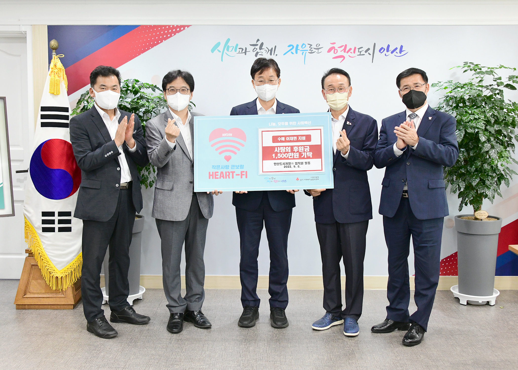 안산시, 안산도시개발(주) 임직원으로부터 수해 이재민 위한 성금 1천500만 원 기탁받아