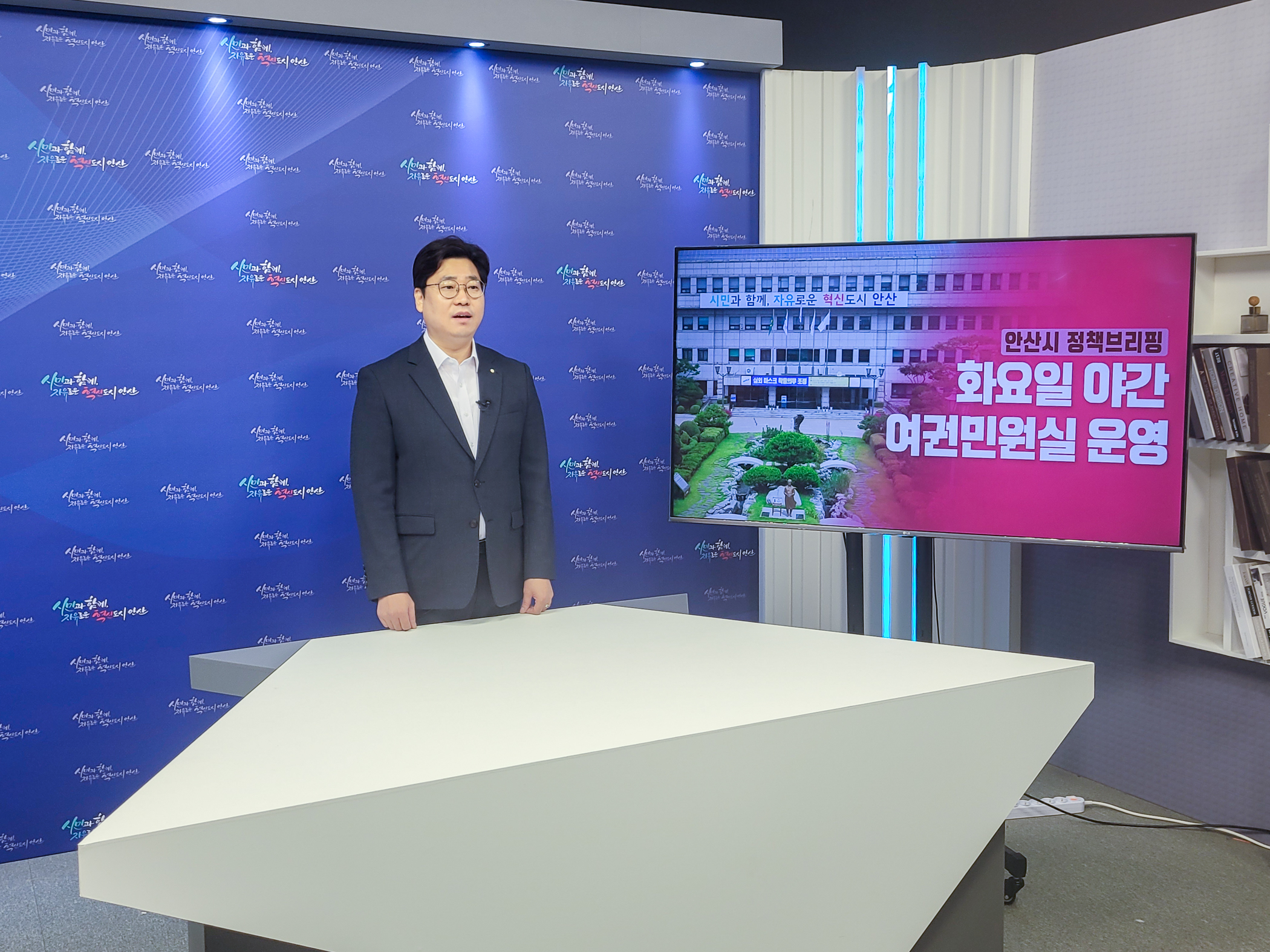 안산시, 시정현안 정책브리핑… ‘화요 야간 여권민원실’ 운영