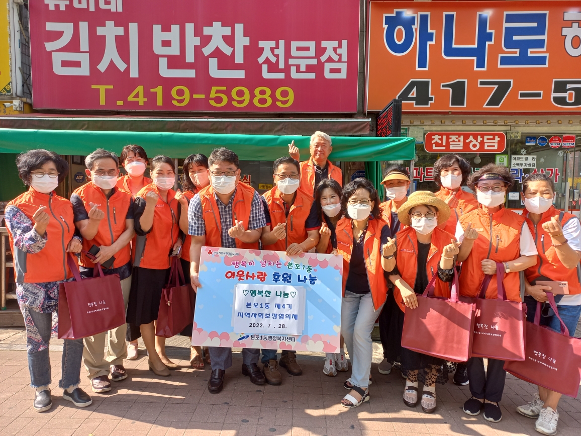 안산시 본오1동 지역사회보장협의체, 행복찬 나눔 진행