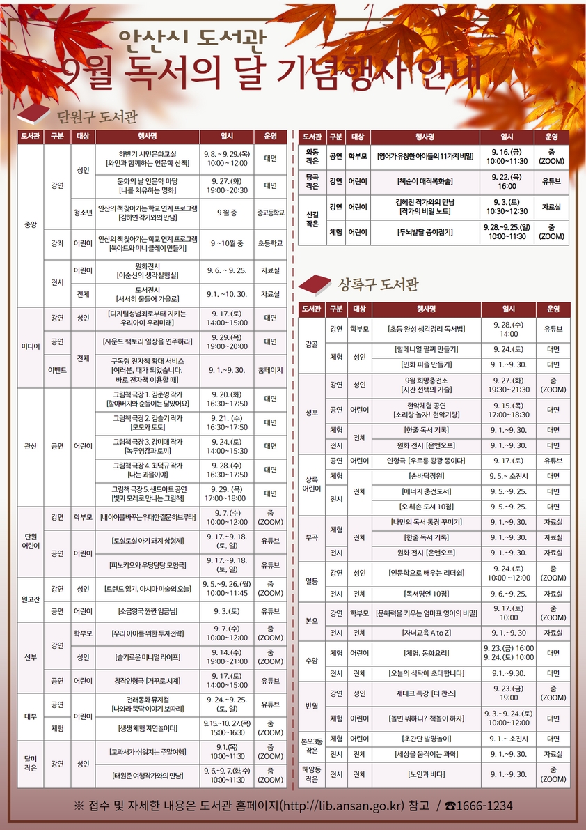 안산시, 9월 독서의 달 맞아 도서관에 다채로운 프로그램 마련
