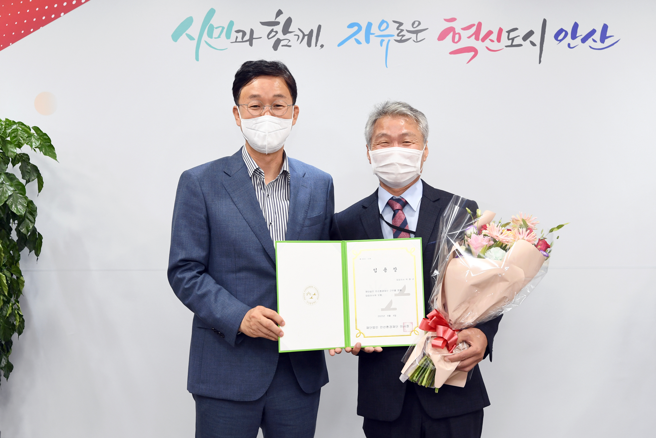 이민근 안산시장, 박현규 안산환경재단 대표이사 임용장 수여