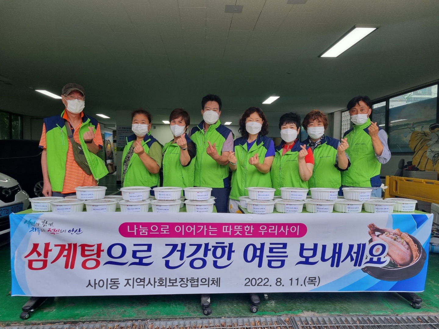 안산시 사이동 지역사회보장협의체, 건강기원 삼계탕 나눔