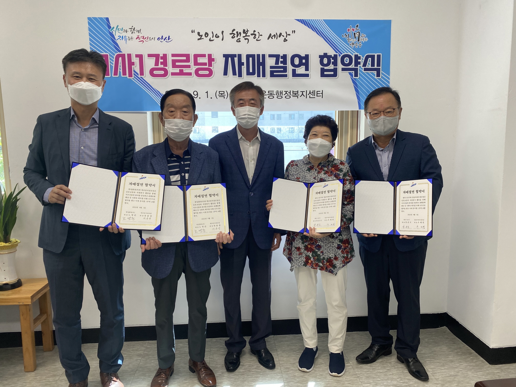 안산시 백운동, 1사 1경로당 자매결연 협약 체결