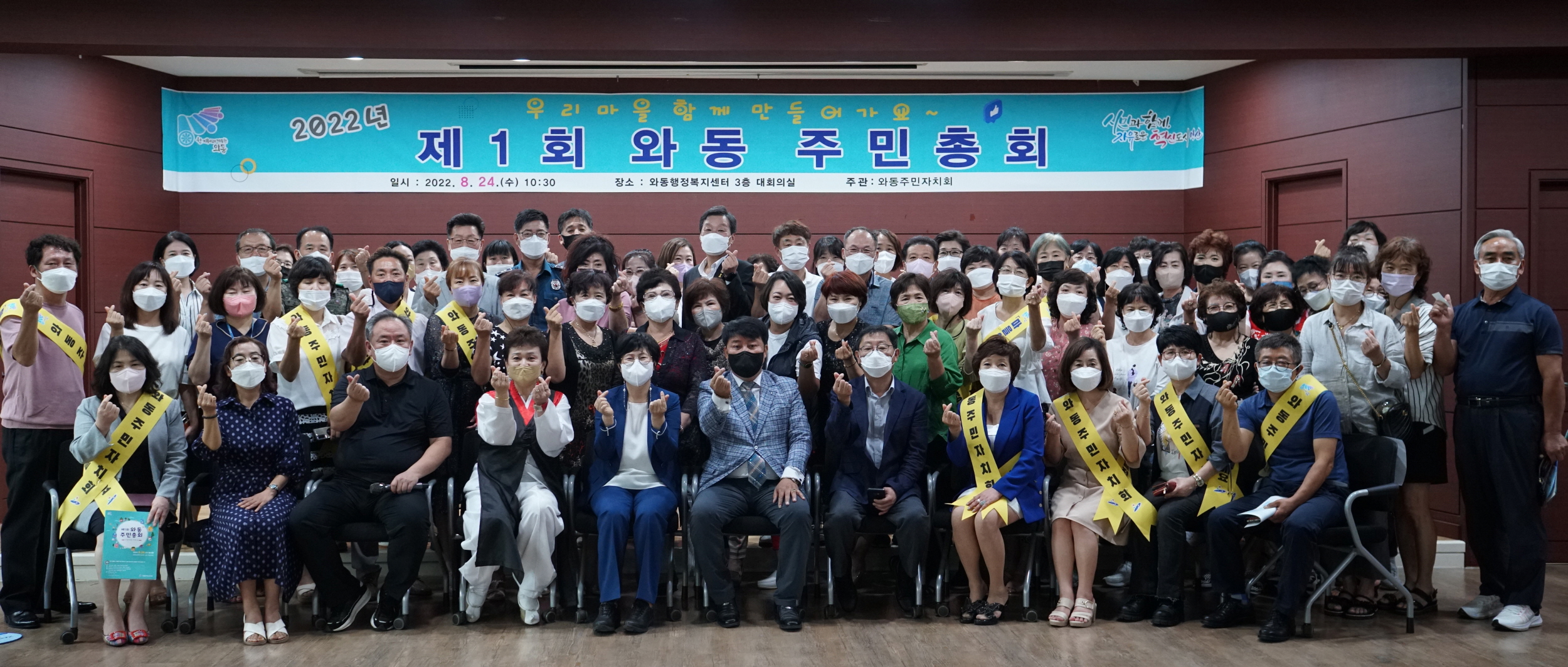 한지붕 아래 따뜻한 와동, 제1회 주민총회 성공적 개최