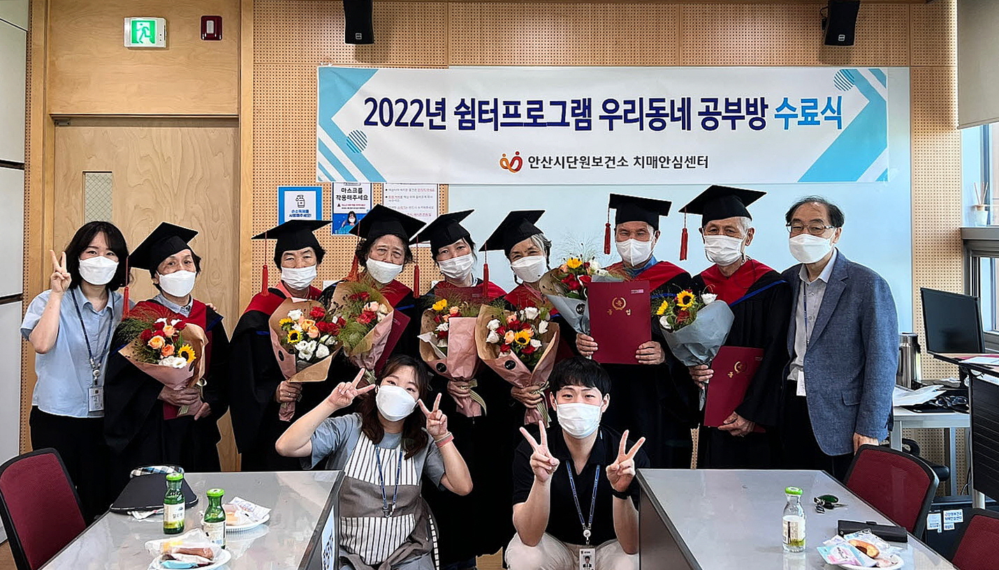 안산시 단원보건소 치매안심센터, ‘우리동네 공부방’ 1기 수료식 개최