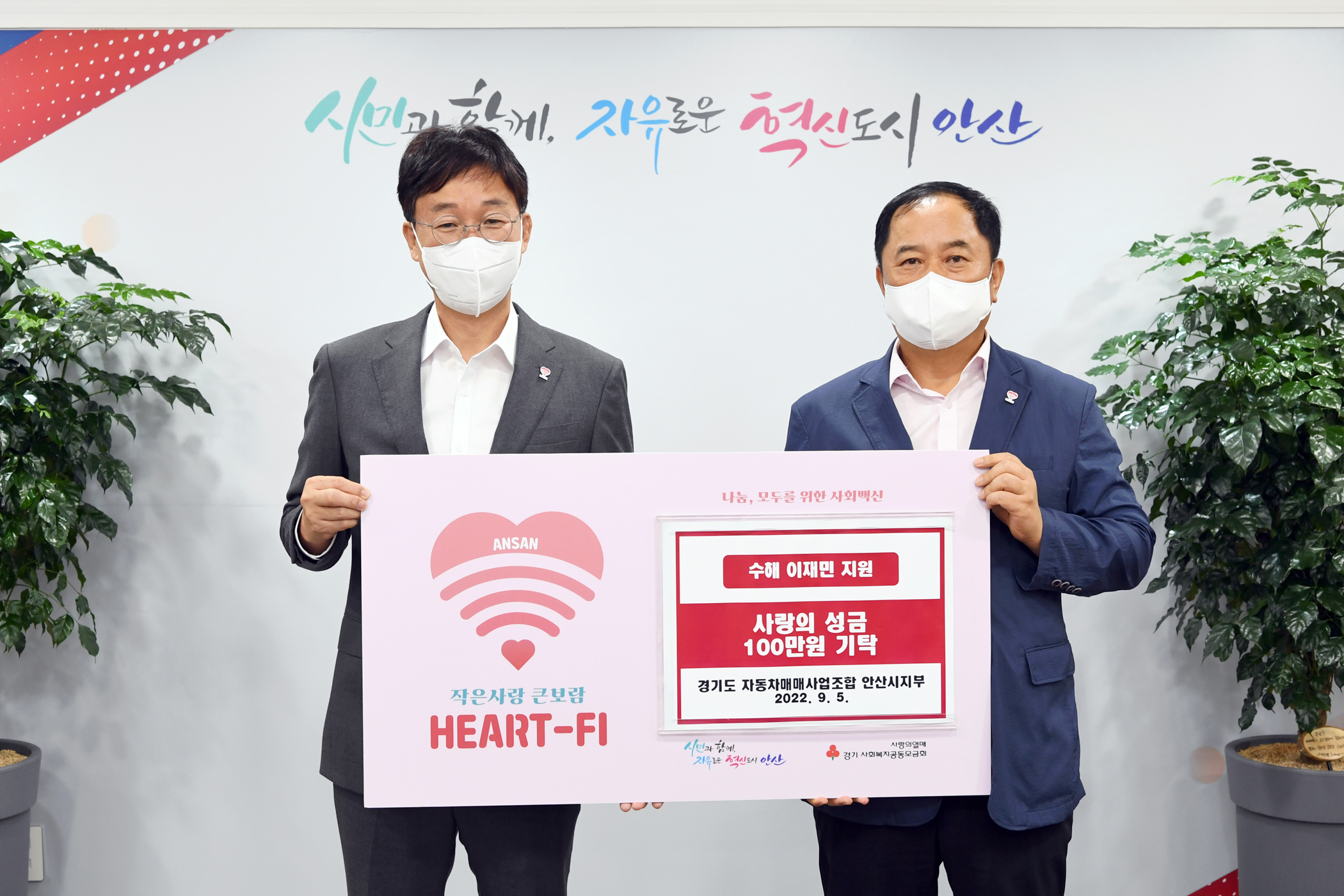 안산시, 경기도 자동차매매사업조합 안산시지부로부터 후원금 100만 원 기탁받아