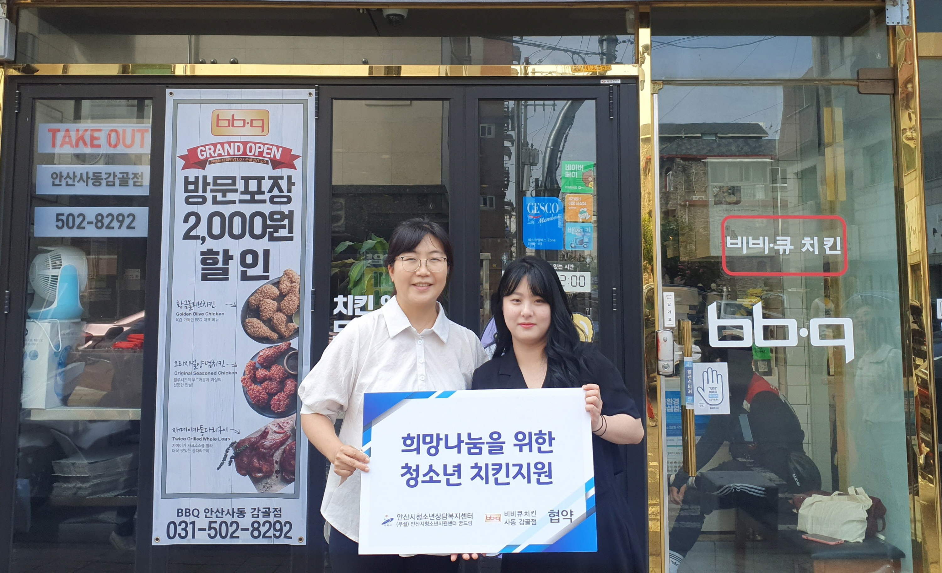 안산시청소년상담복지센터·청소년지원센터 꿈드림,   비비큐치킨 사동 감골점과 후원협약 체결