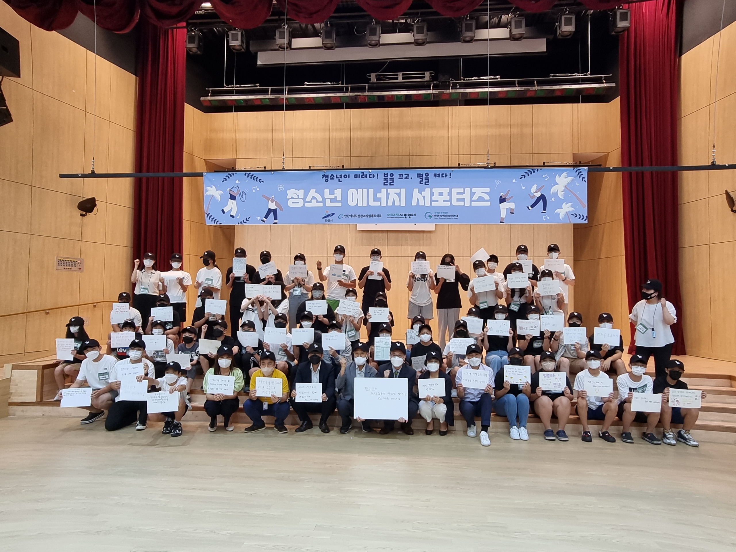 안산시, 에너지절약마을 만들기 ‘청소년 서포터즈 발대식’ 개최