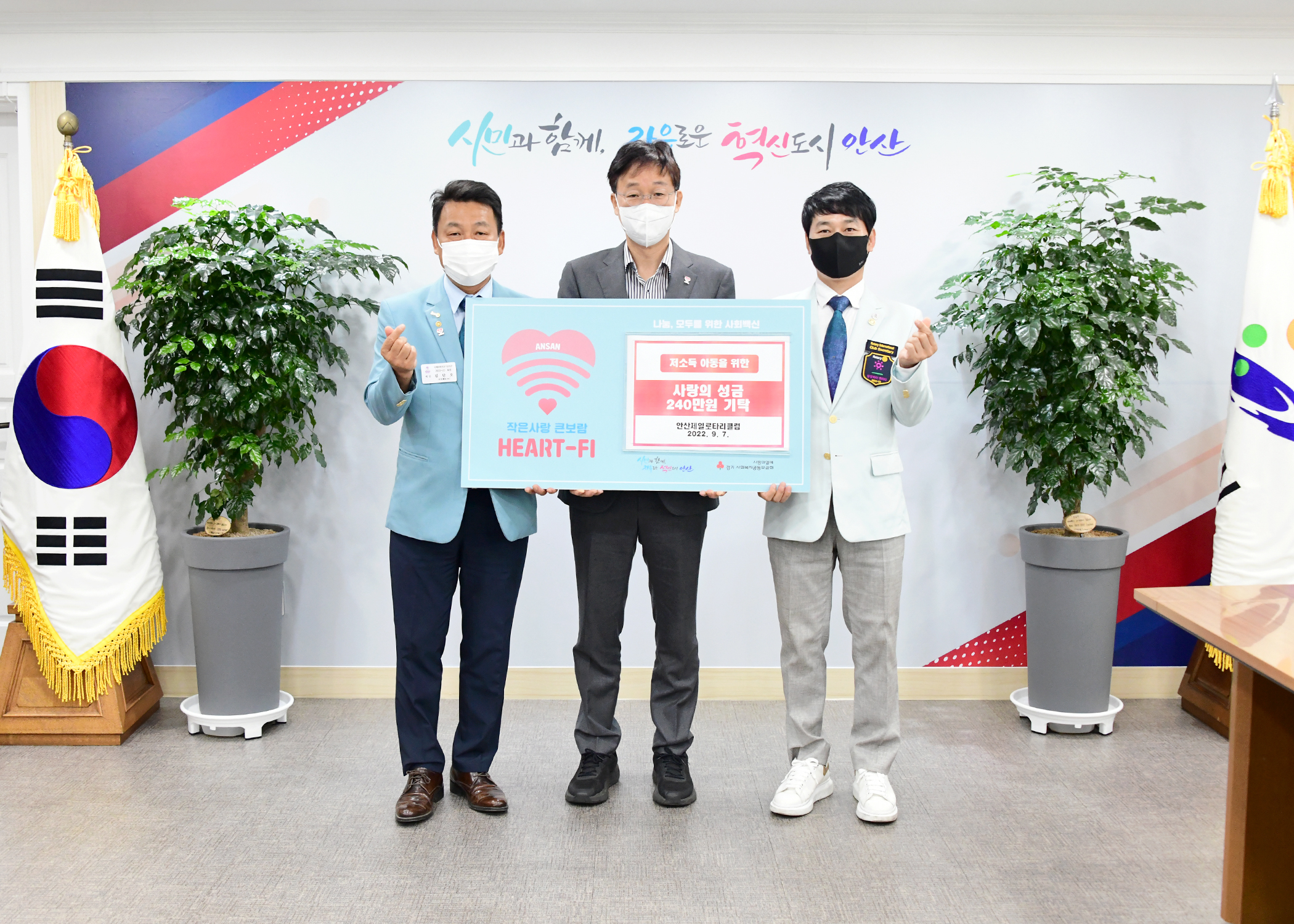 안산시, 안산제일로타리클럽으로부터 후원금 240만 원 기탁받아