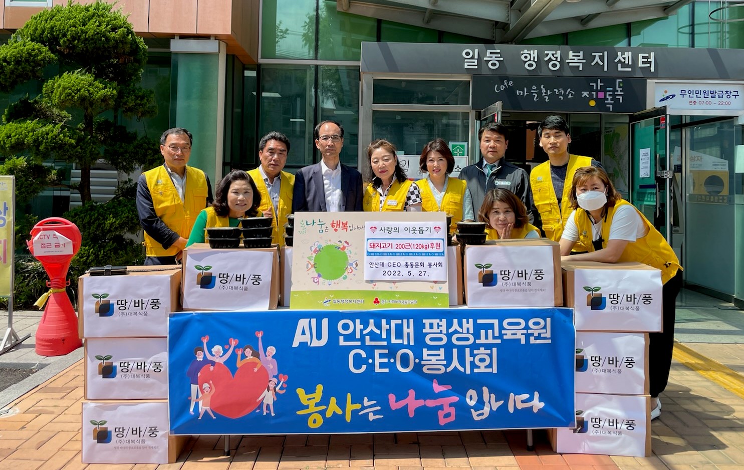 안산시 일동, 돼지고기 120kg 소외계층에 전달