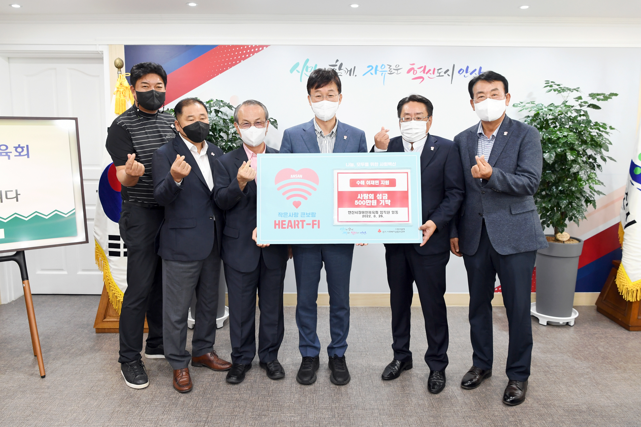 안산시, 안산시장애인체육회 임직원으로부터 수해 이재민 위한 후원금 500만 원 기탁받아