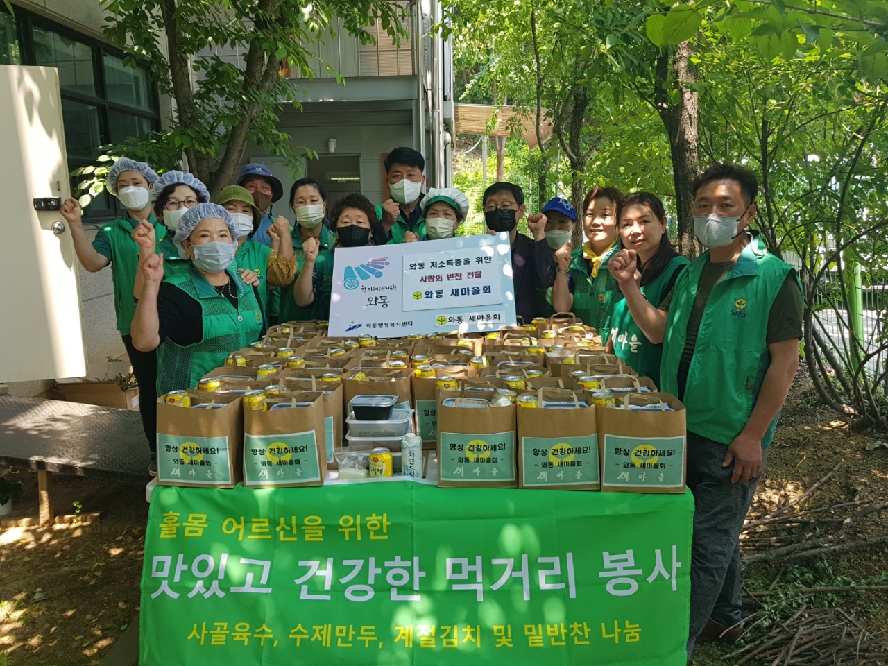 안산시 와동 새마을회, 저소득층에 사랑의 반찬 나눔