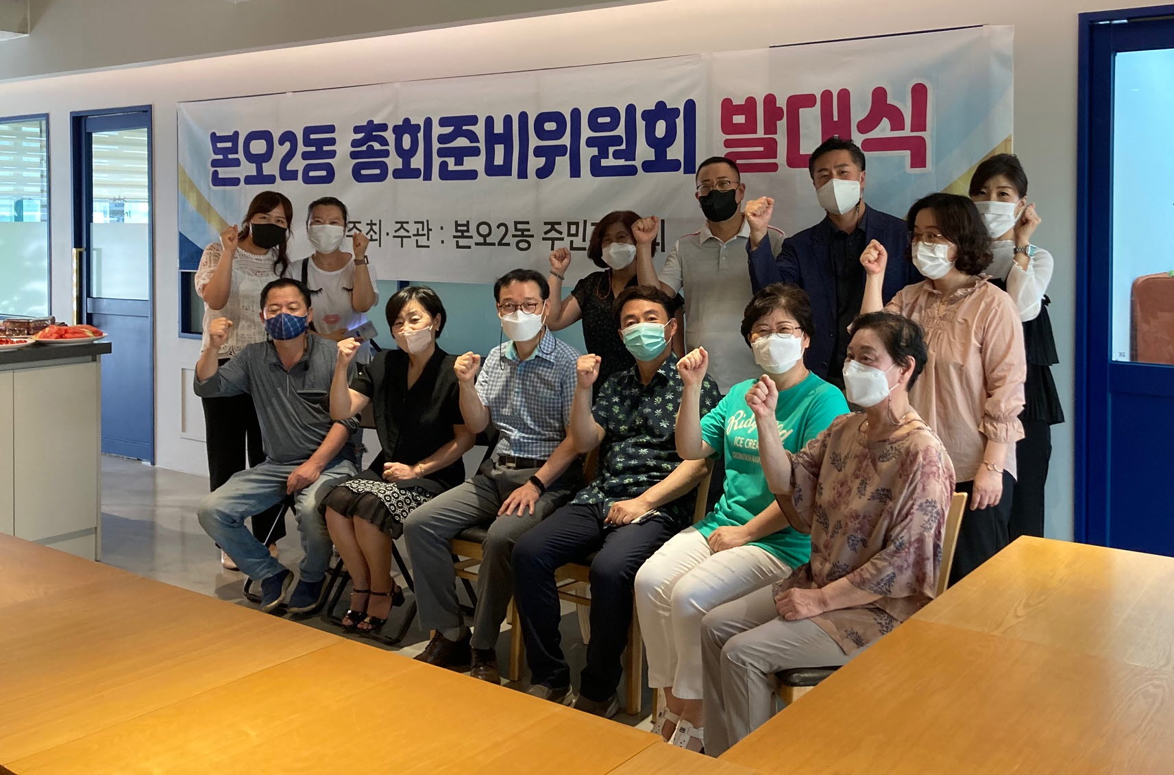 안산시 본오2동 주민자치회, 총회준비위원회 발대식 개최