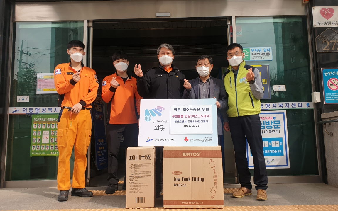 안산시 와동 행정복지센터, 고잔119 안전센터로부터 후원품 기탁 받아