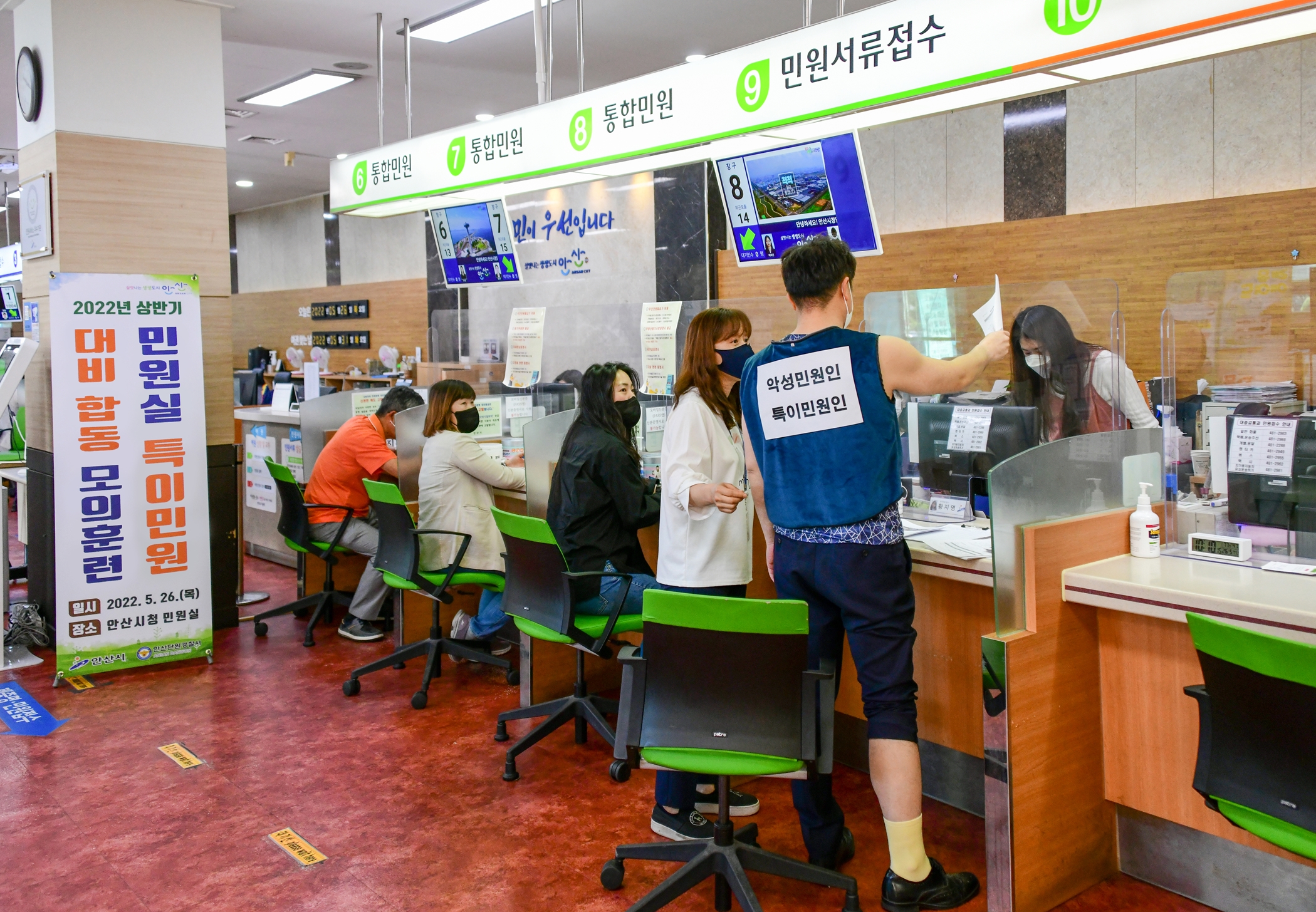 안산시, 민원실 특이민원 비상대응 모의훈련 실시