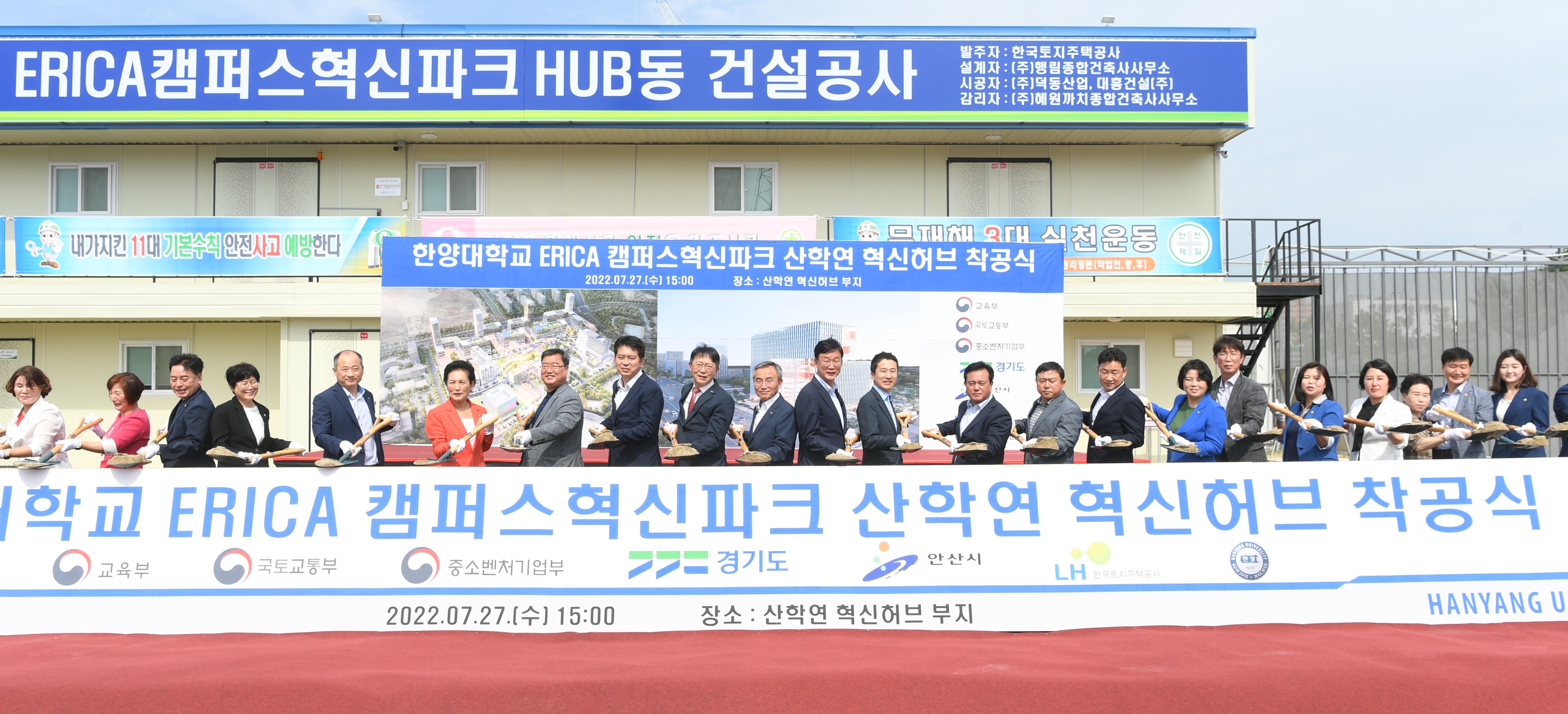 안산시 한양대 ERICA캠퍼스 혁신파크 산·학·연 혁신허브 착공