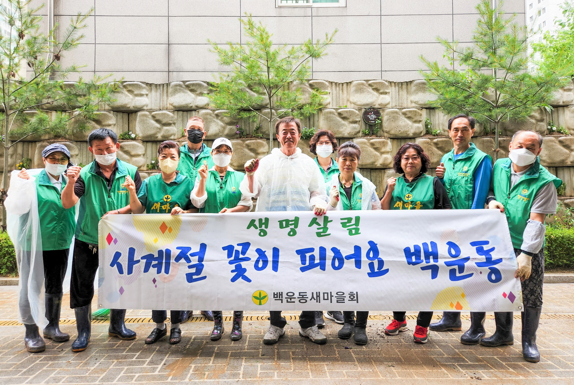 안산시 백운동 새마을회, 여름맞이 거리화단 꽃 식재