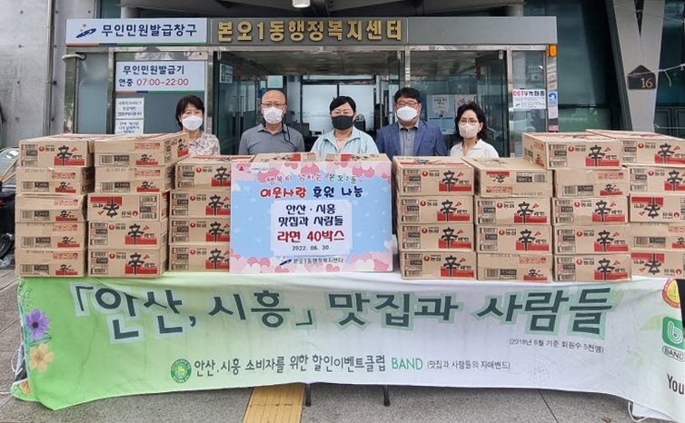 안산 · 시흥 맛집과 사람들, 본오1동에 라면 40박스 기탁