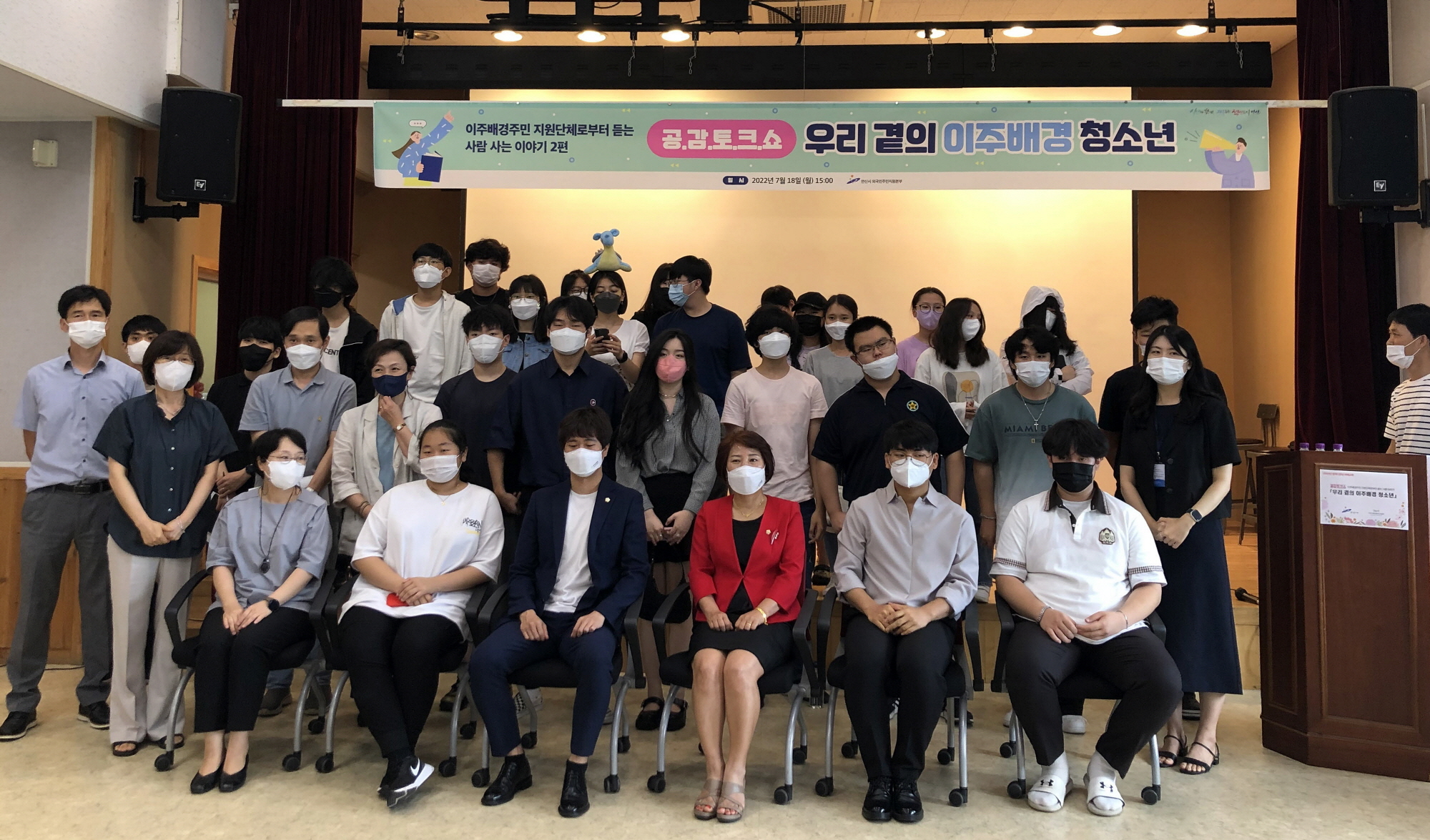 안산시, ‘공감토크쇼! 우리 곁의 이주배경 청소년’ 특강