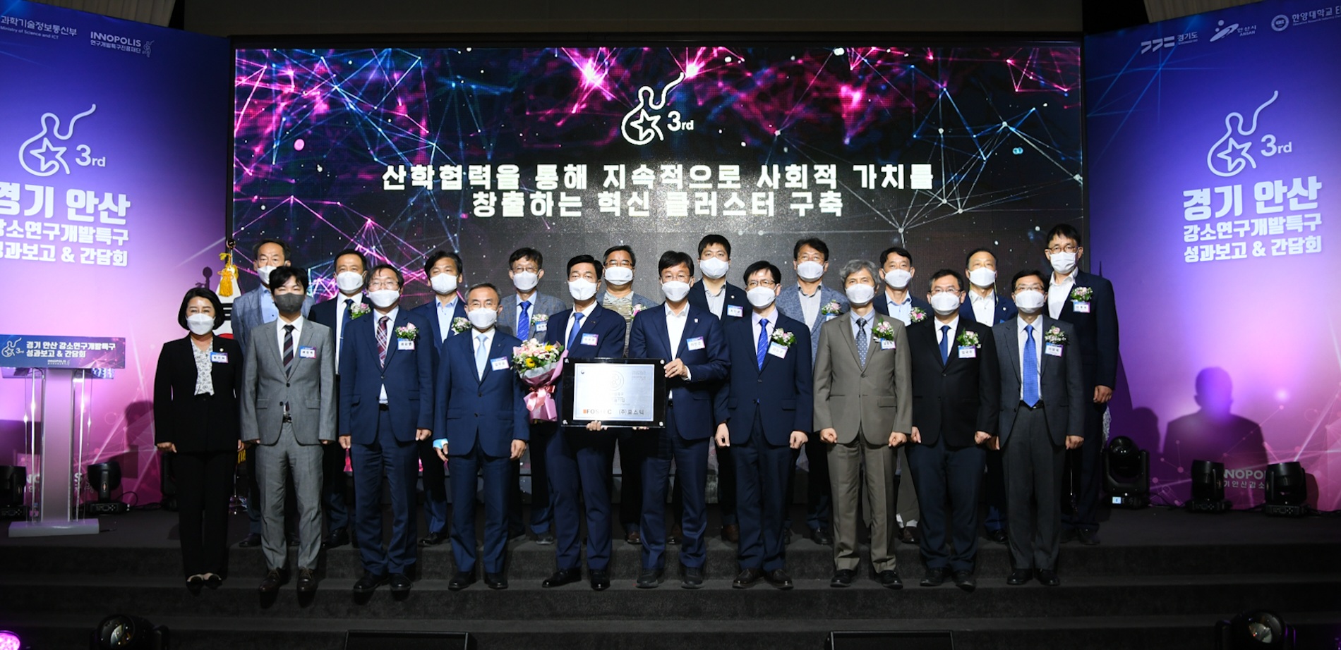 안산시, 강소연구개발특구 3주년 성과보고회 개최