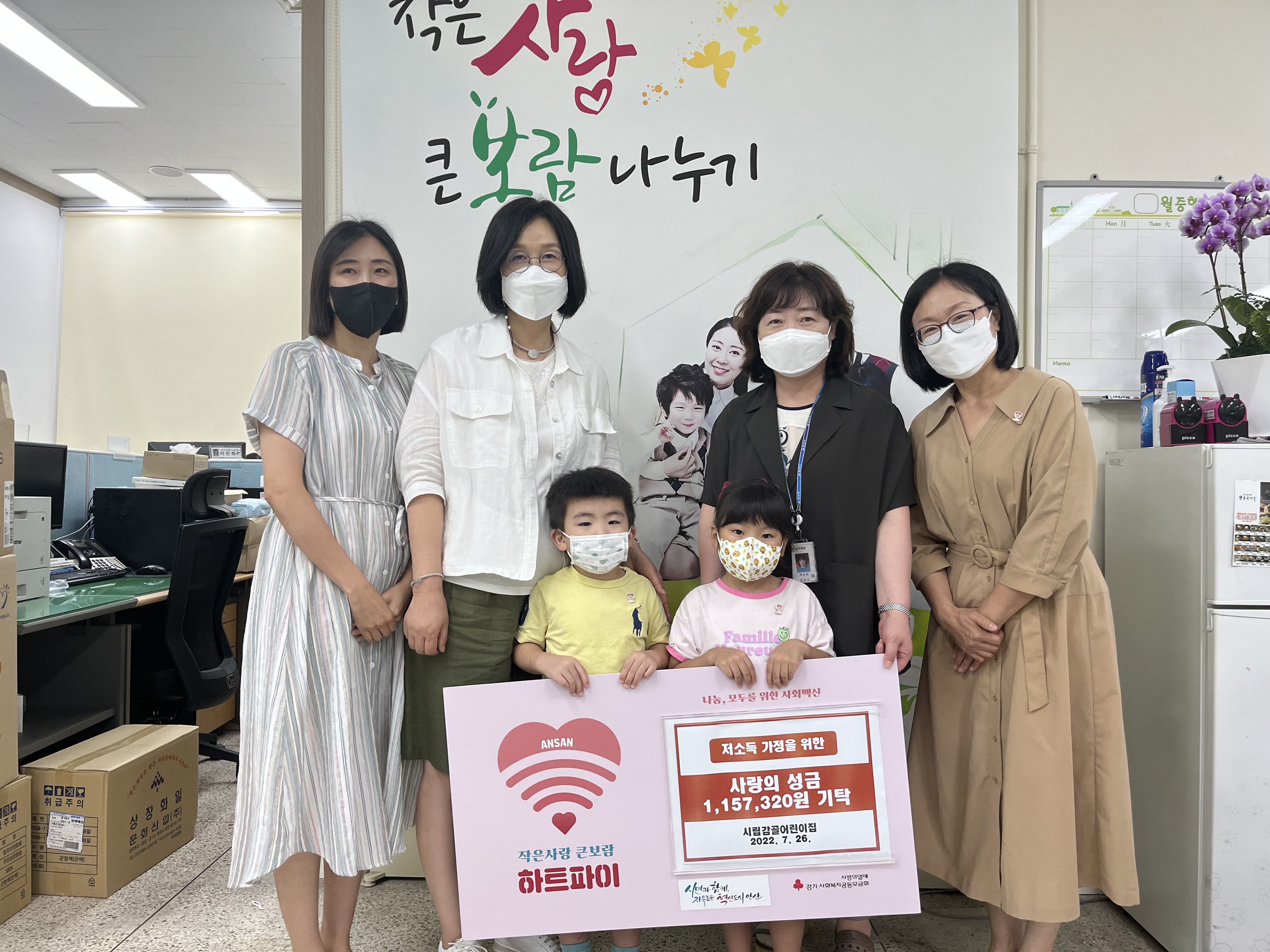 안산시립감골어린이집, 사랑의 바자회 행사 수익금 기탁