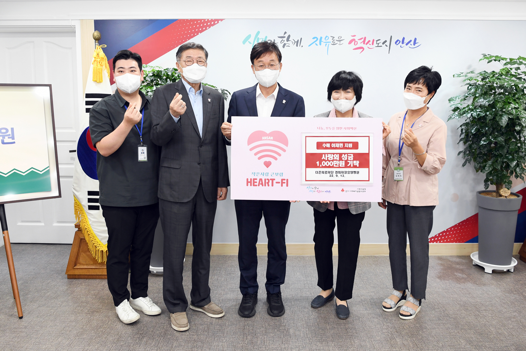 안산시, 더존의료재단 경희재활요양병원으로부터 수해 이재민 위한 후원금 1천만 원 기탁받아