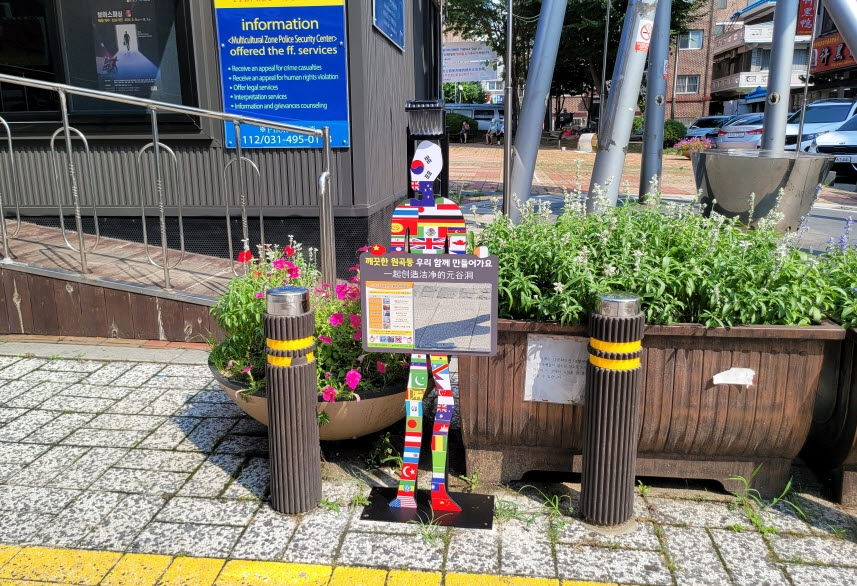 안산시 원곡동 주민자치회, ‘쓰레기 배출 의식 개선’ 조형물 설치