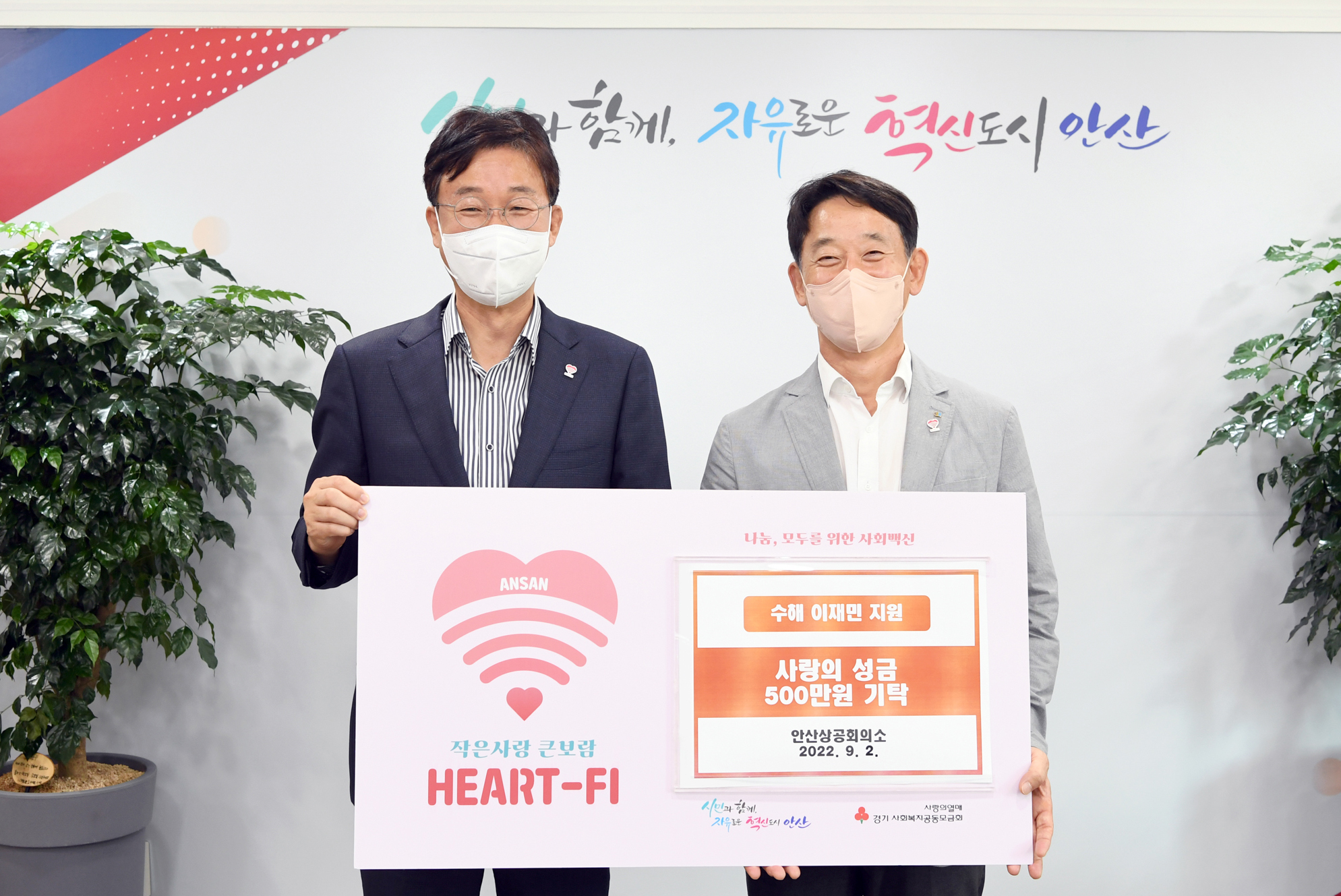 안산시, 안산상공회의소로부터 수해 이재민 성금 500만 원 기탁받아