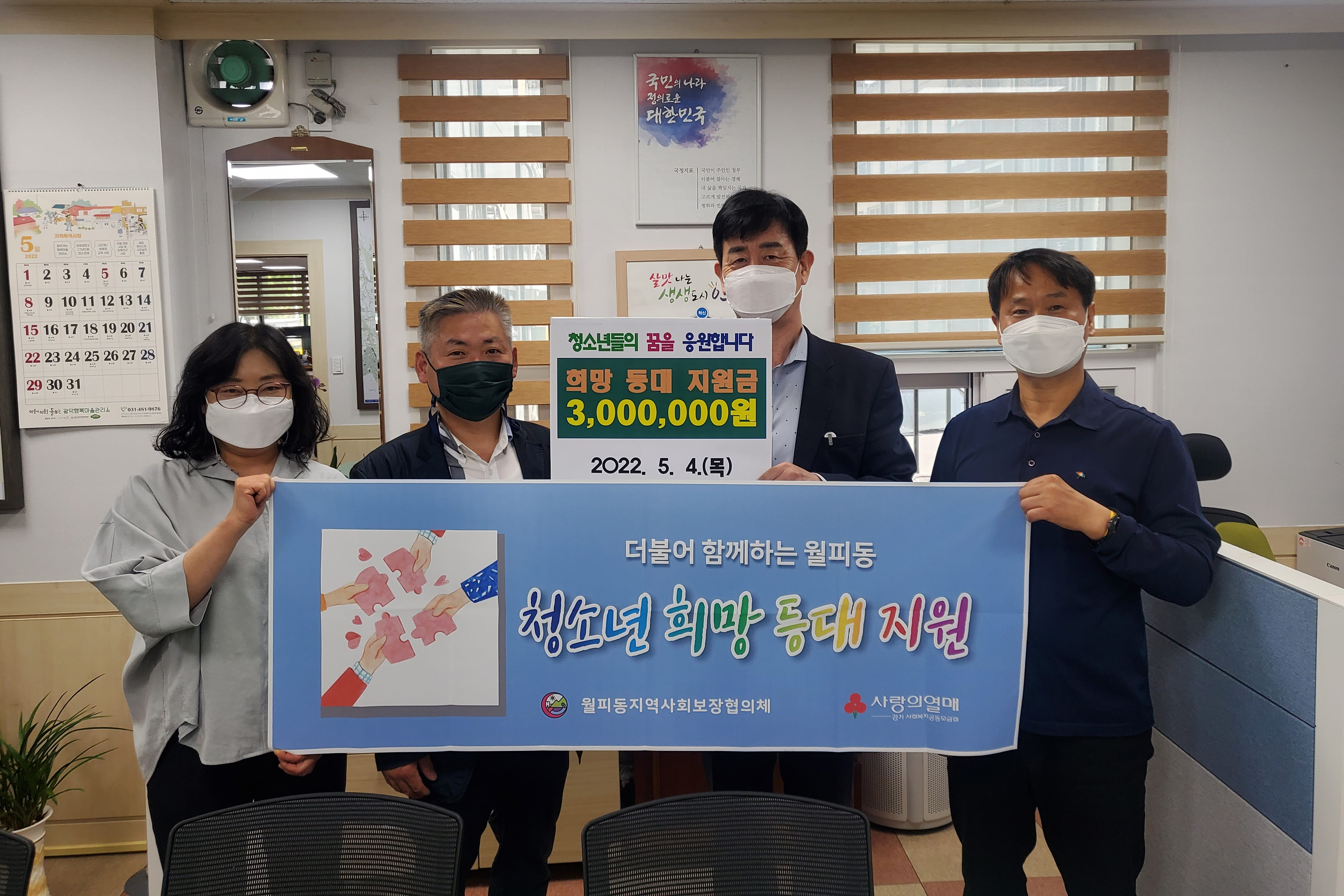 안산시 월피동 지역사회보장협의체, , 청소년 희망 등대  사업 추진