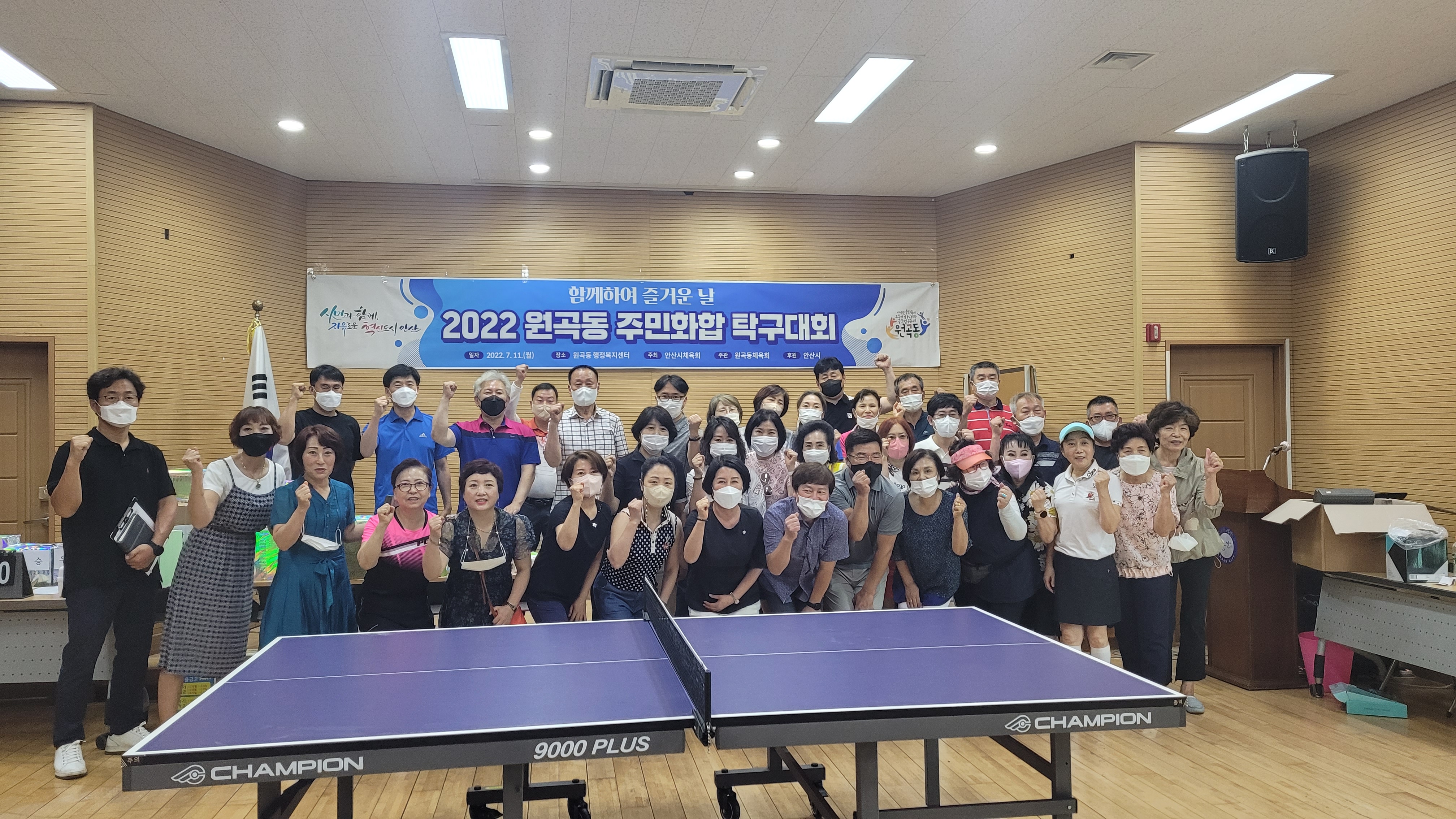 안산시 원곡동체육회, 주민화합 탁구대회 개최