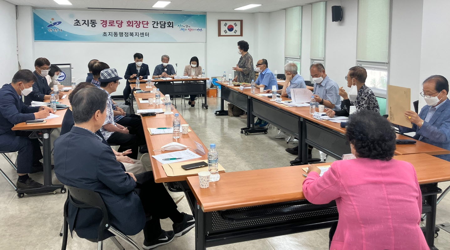 안산시 초지동, 경로당 회장단과 소통의 장 마련
