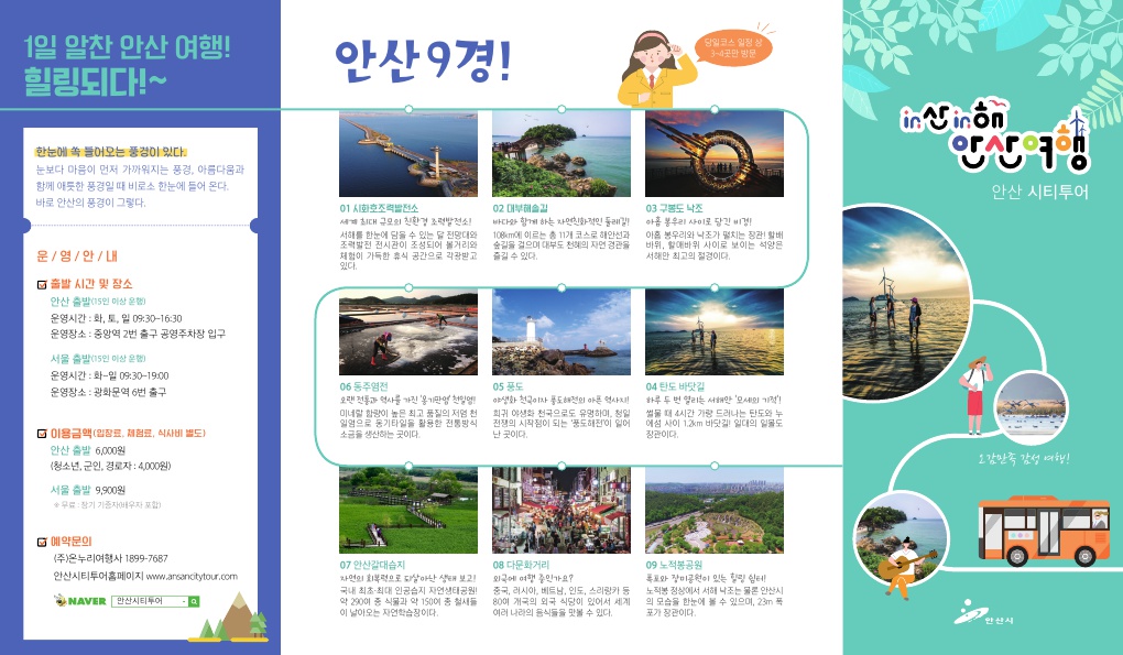 안산시티투어 3년 만에 본격 시동… “안산 구석구석 즐겨요”