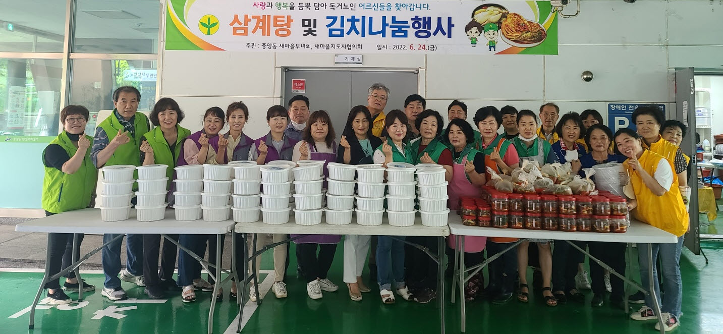 안산시 중앙동 새마을회, 취약계층에 삼계탕과 김치 나눔