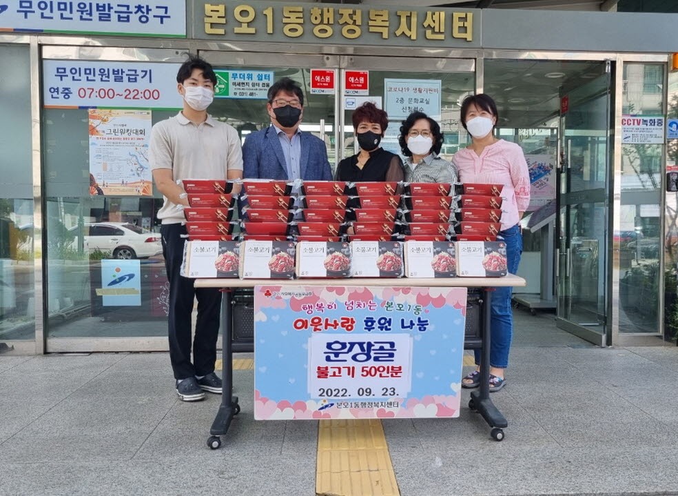 훈장골, 안산시 본오1동에 불고기로 이웃사랑 실천