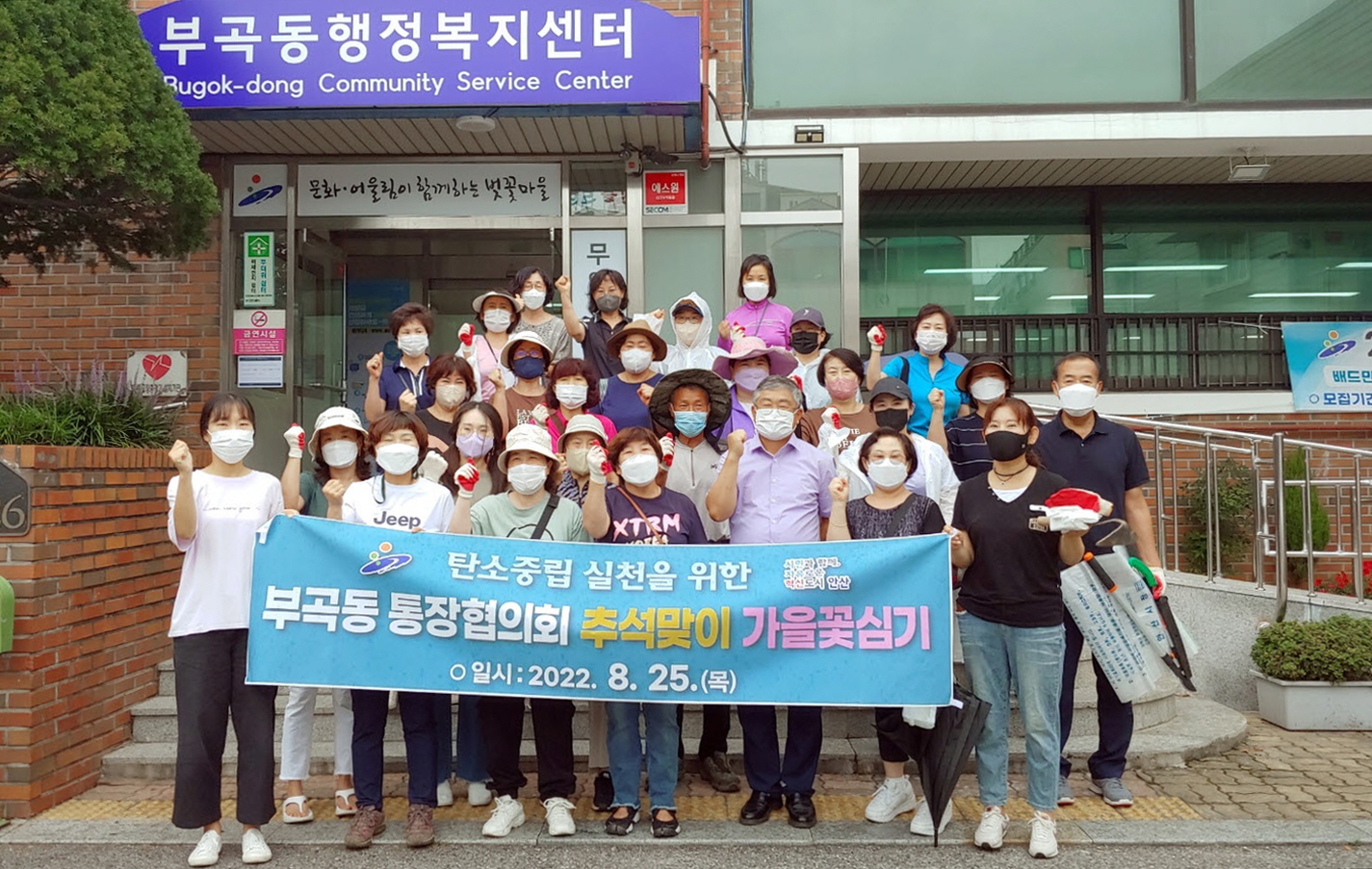 안산시 부곡동 통장협의회, 추석맞이 가을꽃 심기