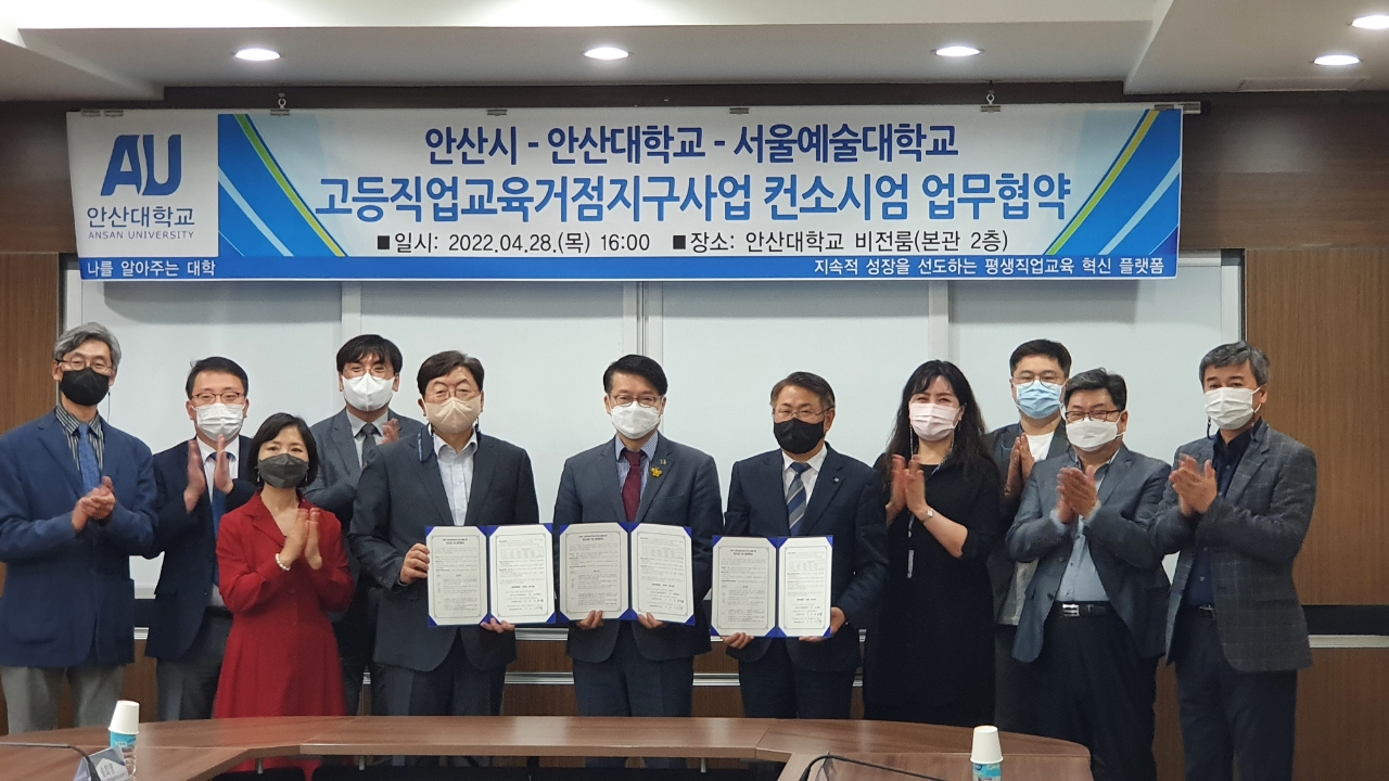 안산시-서울예대-안산대, 고등직업교육거점지구사업 협력